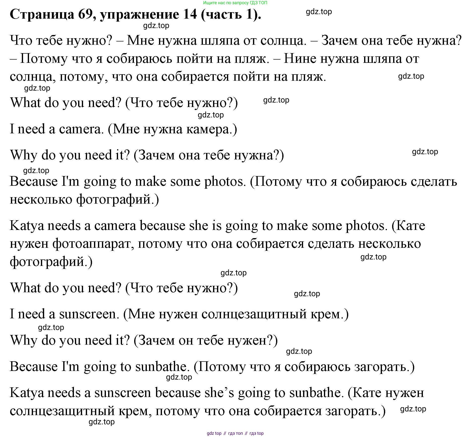 ГДЗ Английский язык (english), 4 класс Учебник (Student's book), авторы: Вербицкая Мария Валерьевна (Verbitskaya Maria), Эббс Брайен (Abbs Brian), Уорелл Энн (Worrall Anne), Уорд Энн (Ward Ann), издательство Вентана-граф, Москва, 2019, белого цвета, Часть ( Part) 1, страница 69, номер 14, Решение 2