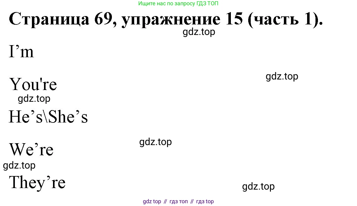 ГДЗ Английский язык (english), 4 класс Учебник (Student's book), авторы: Вербицкая Мария Валерьевна (Verbitskaya Maria), Эббс Брайен (Abbs Brian), Уорелл Энн (Worrall Anne), Уорд Энн (Ward Ann), издательство Вентана-граф, Москва, 2019, белого цвета, Часть ( Part) 1, страница 69, номер 15, Решение 2