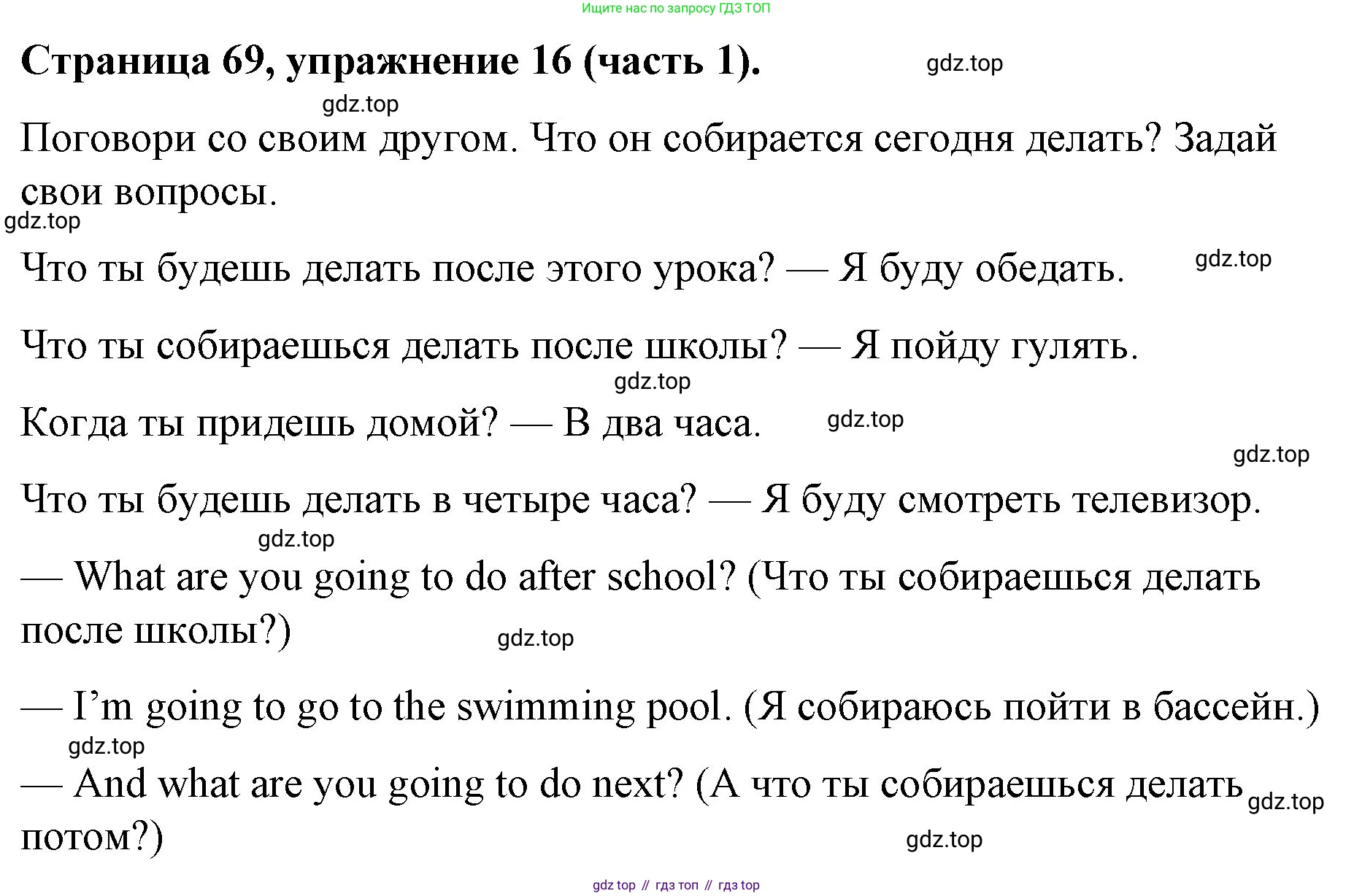 ГДЗ Английский язык (english), 4 класс Учебник (Student's book), авторы: Вербицкая Мария Валерьевна (Verbitskaya Maria), Эббс Брайен (Abbs Brian), Уорелл Энн (Worrall Anne), Уорд Энн (Ward Ann), издательство Вентана-граф, Москва, 2019, белого цвета, Часть ( Part) 1, страница 69, номер 16, Решение 2