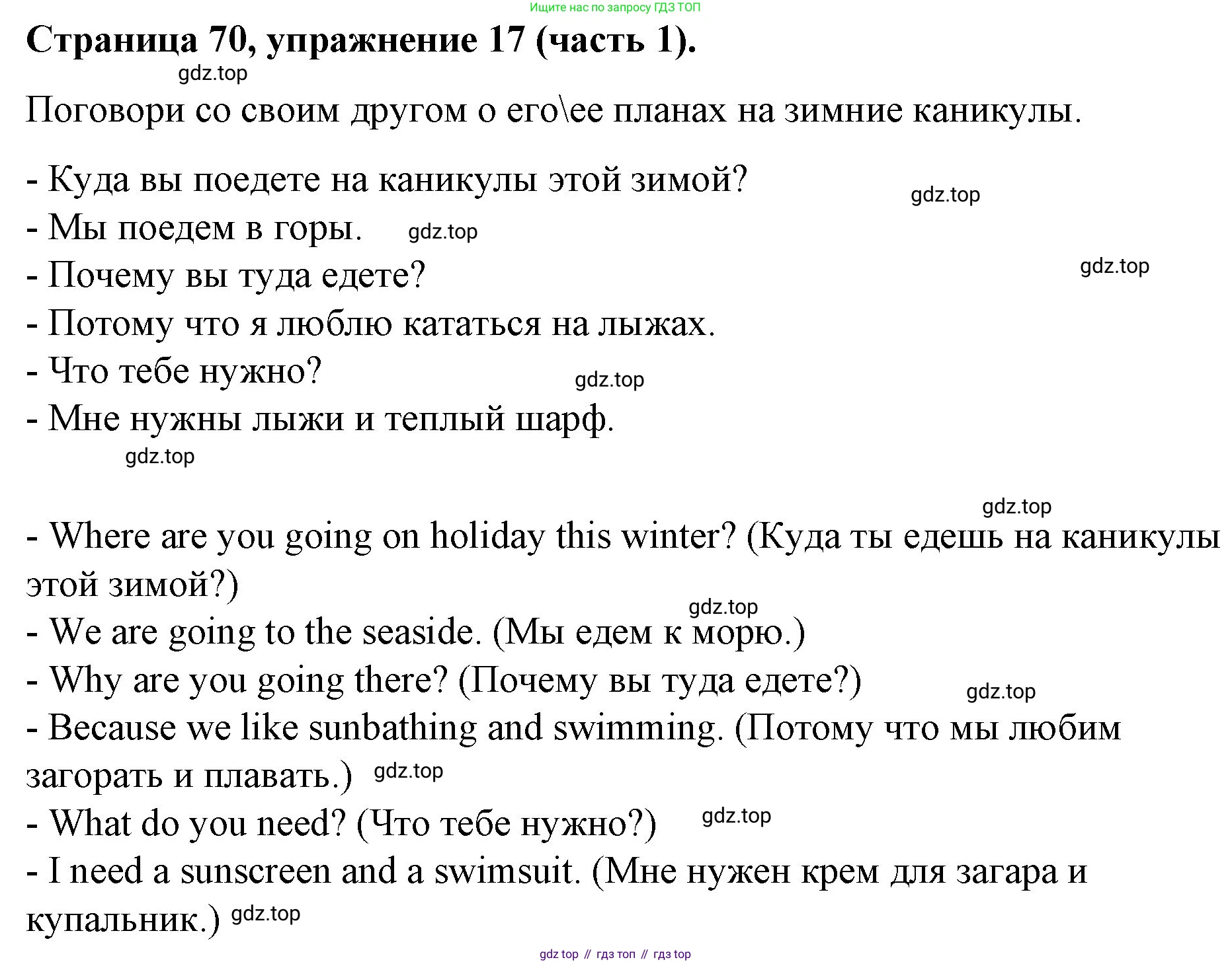 ГДЗ Английский язык (english), 4 класс Учебник (Student's book), авторы: Вербицкая Мария Валерьевна (Verbitskaya Maria), Эббс Брайен (Abbs Brian), Уорелл Энн (Worrall Anne), Уорд Энн (Ward Ann), издательство Вентана-граф, Москва, 2019, белого цвета, Часть ( Part) 1, страница 70, номер 17, Решение 2