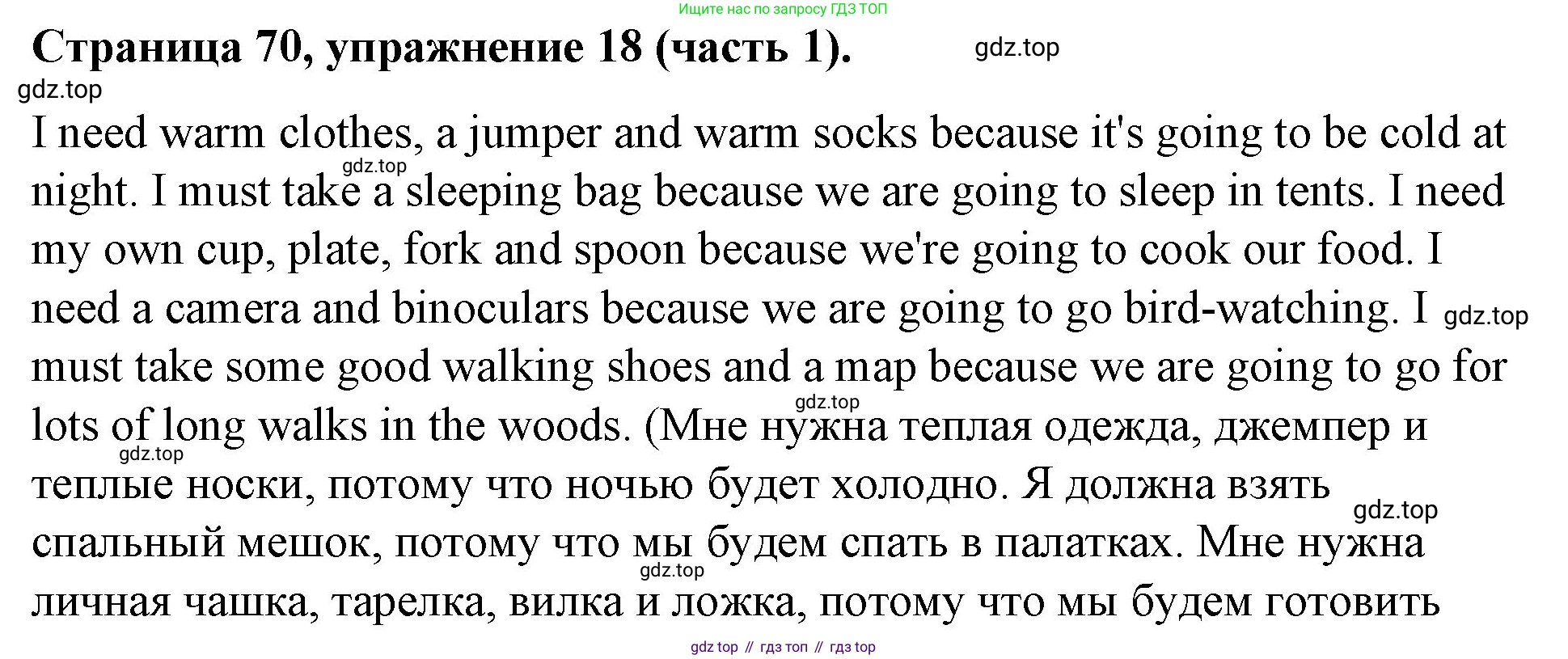 ГДЗ Английский язык (english), 4 класс Учебник (Student's book), авторы: Вербицкая Мария Валерьевна (Verbitskaya Maria), Эббс Брайен (Abbs Brian), Уорелл Энн (Worrall Anne), Уорд Энн (Ward Ann), издательство Вентана-граф, Москва, 2019, белого цвета, Часть ( Part) 1, страница 70, номер 18, Решение 2