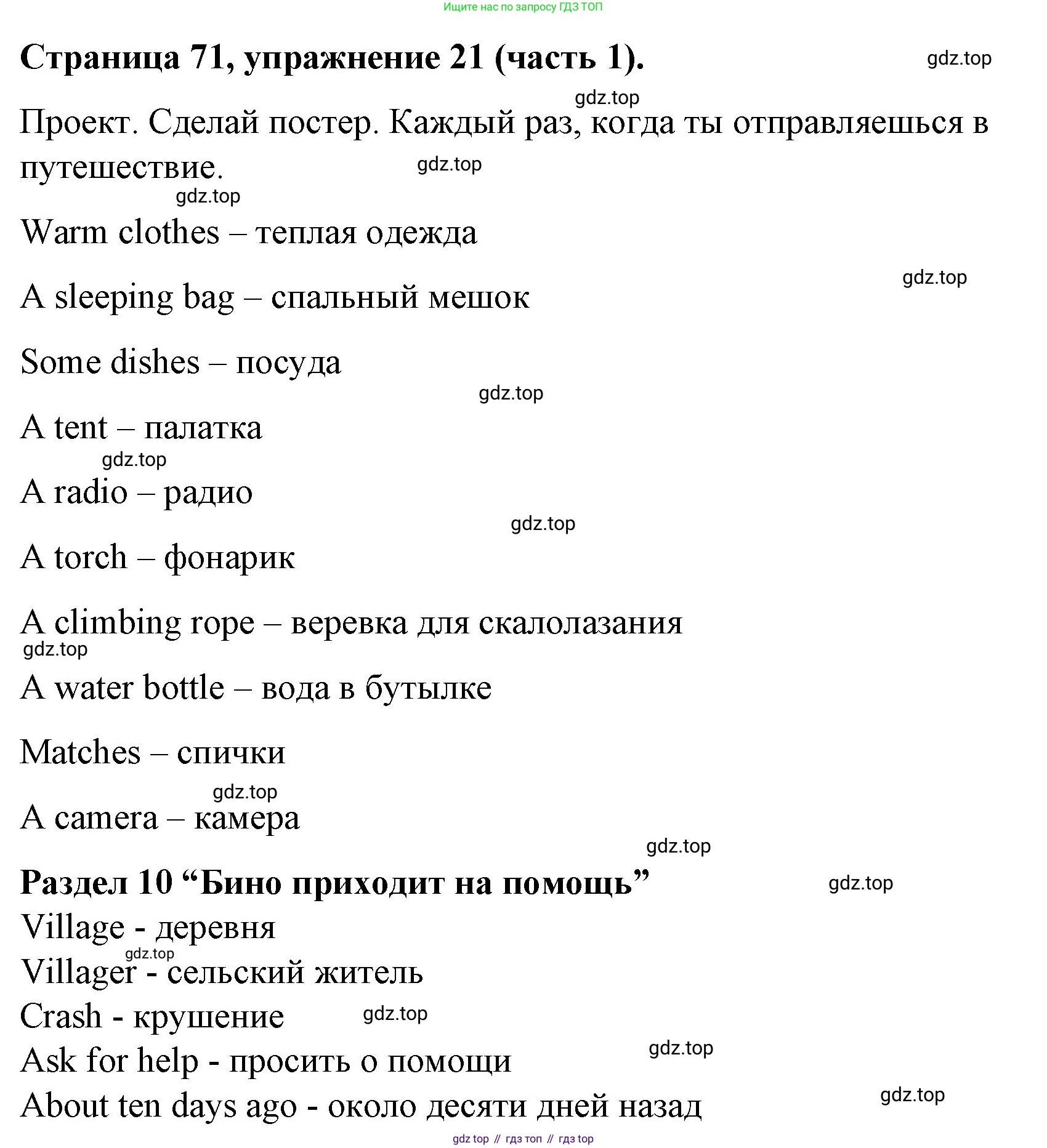 ГДЗ Английский язык (english), 4 класс Учебник (Student's book), авторы: Вербицкая Мария Валерьевна (Verbitskaya Maria), Эббс Брайен (Abbs Brian), Уорелл Энн (Worrall Anne), Уорд Энн (Ward Ann), издательство Вентана-граф, Москва, 2019, белого цвета, Часть ( Part) 1, страница 71, номер 21, Решение 2