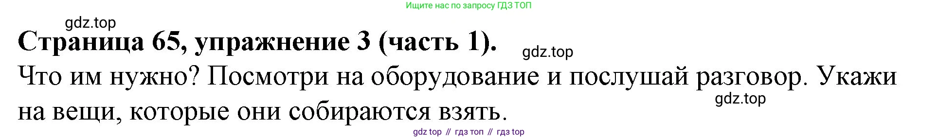 ГДЗ Английский язык (english), 4 класс Учебник (Student's book), авторы: Вербицкая Мария Валерьевна (Verbitskaya Maria), Эббс Брайен (Abbs Brian), Уорелл Энн (Worrall Anne), Уорд Энн (Ward Ann), издательство Вентана-граф, Москва, 2019, белого цвета, Часть ( Part) 1, страница 65, номер 3, Решение 2