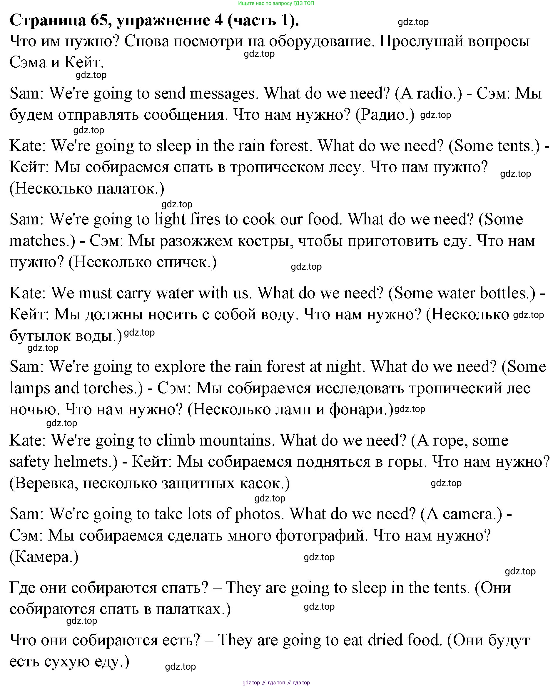 ГДЗ Английский язык (english), 4 класс Учебник (Student's book), авторы: Вербицкая Мария Валерьевна (Verbitskaya Maria), Эббс Брайен (Abbs Brian), Уорелл Энн (Worrall Anne), Уорд Энн (Ward Ann), издательство Вентана-граф, Москва, 2019, белого цвета, Часть ( Part) 1, страница 65, номер 4, Решение 2