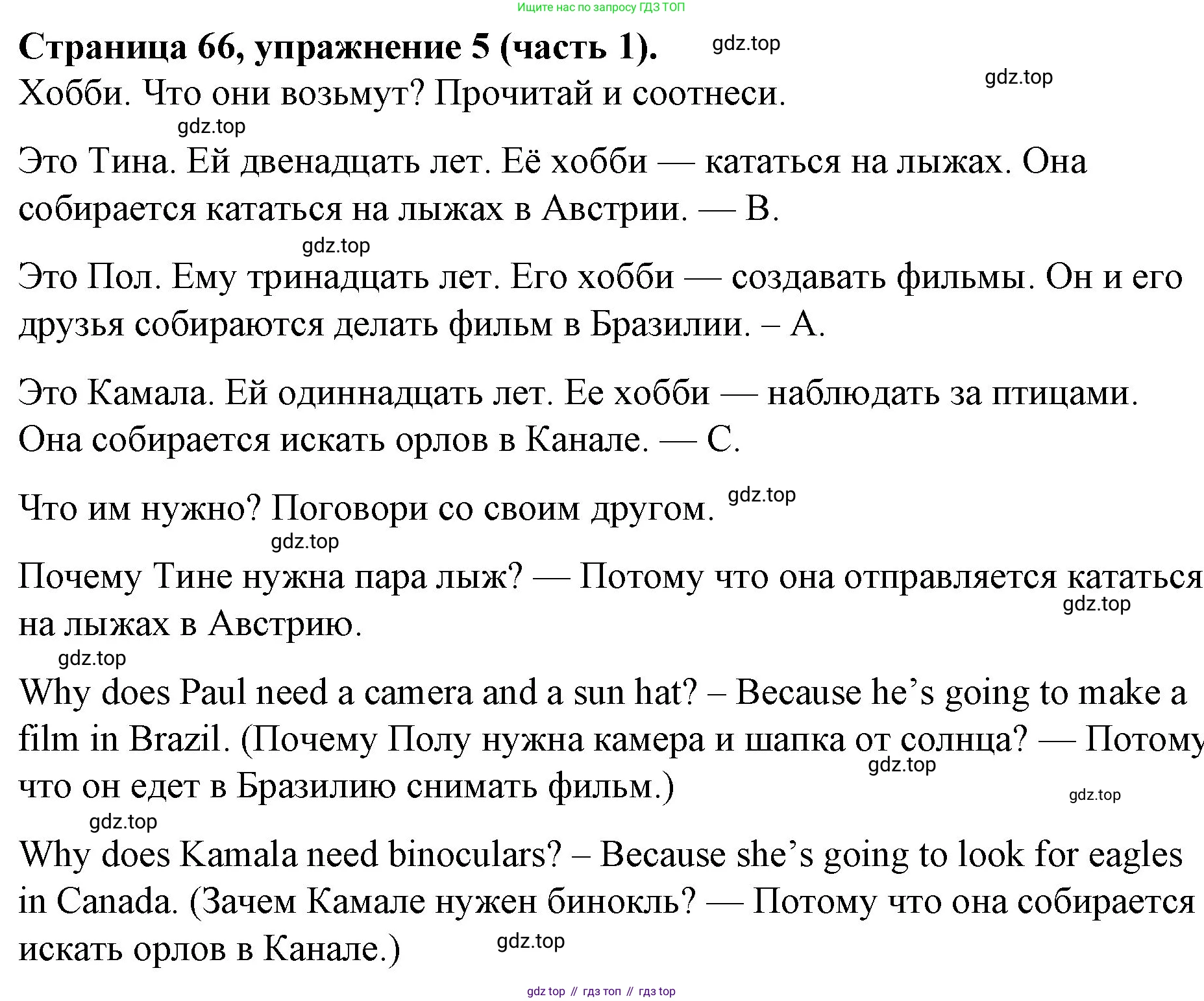 ГДЗ Английский язык (english), 4 класс Учебник (Student's book), авторы: Вербицкая Мария Валерьевна (Verbitskaya Maria), Эббс Брайен (Abbs Brian), Уорелл Энн (Worrall Anne), Уорд Энн (Ward Ann), издательство Вентана-граф, Москва, 2019, белого цвета, Часть ( Part) 1, страница 66, номер 5, Решение 2