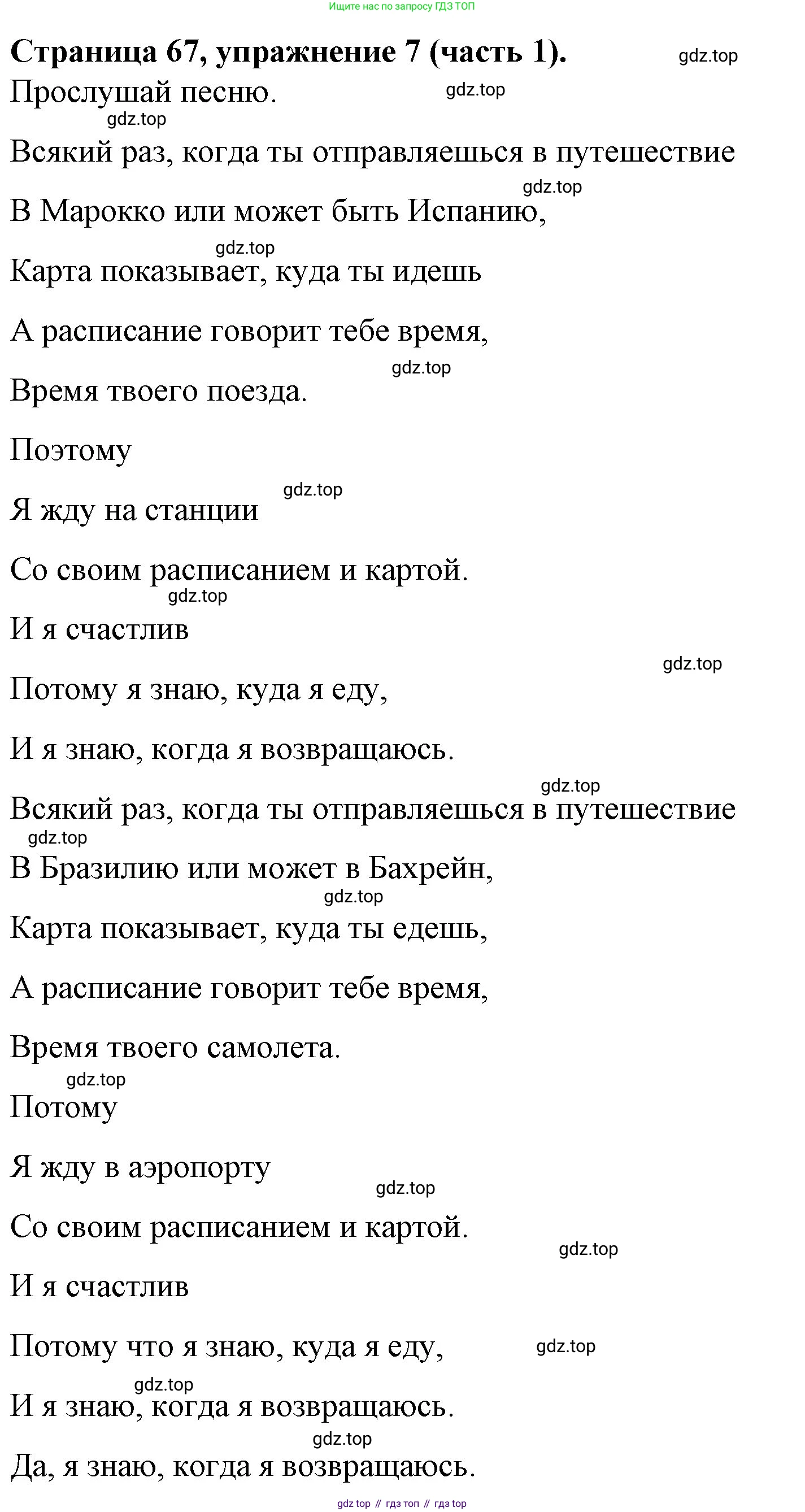 ГДЗ Английский язык (english), 4 класс Учебник (Student's book), авторы: Вербицкая Мария Валерьевна (Verbitskaya Maria), Эббс Брайен (Abbs Brian), Уорелл Энн (Worrall Anne), Уорд Энн (Ward Ann), издательство Вентана-граф, Москва, 2019, белого цвета, Часть ( Part) 1, страница 67, номер 7, Решение 2