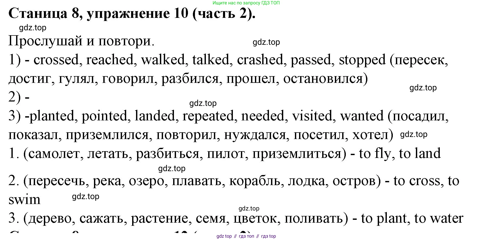 ГДЗ Английский язык (english), 4 класс Учебник (Student's book), авторы: Вербицкая Мария Валерьевна (Verbitskaya Maria), Эббс Брайен (Abbs Brian), Уорелл Энн (Worrall Anne), Уорд Энн (Ward Ann), издательство Вентана-граф, Москва, 2019, белого цвета, Часть ( Part) 2, страница 8, номер 10, Решение 2