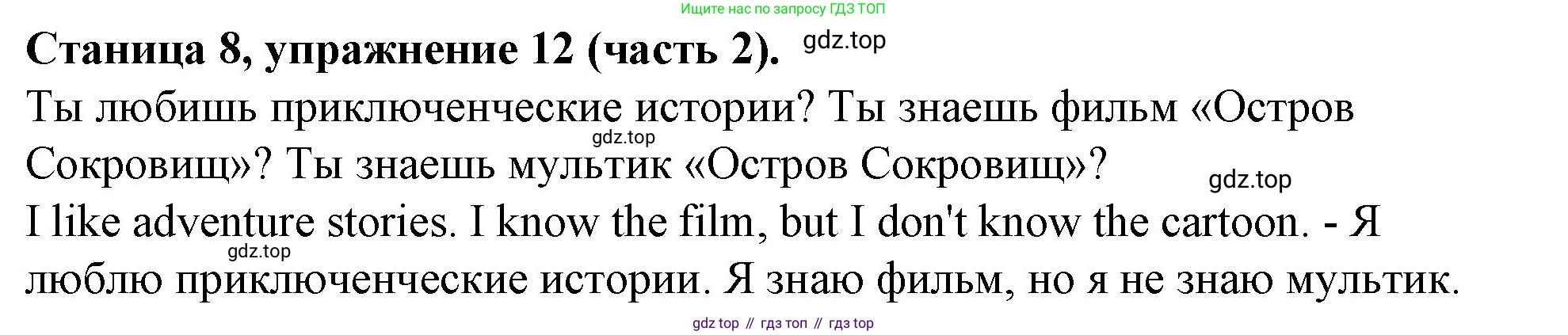 ГДЗ Английский язык (english), 4 класс Учебник (Student's book), авторы: Вербицкая Мария Валерьевна (Verbitskaya Maria), Эббс Брайен (Abbs Brian), Уорелл Энн (Worrall Anne), Уорд Энн (Ward Ann), издательство Вентана-граф, Москва, 2019, белого цвета, Часть ( Part) 2, страница 8, номер 12, Решение 2
