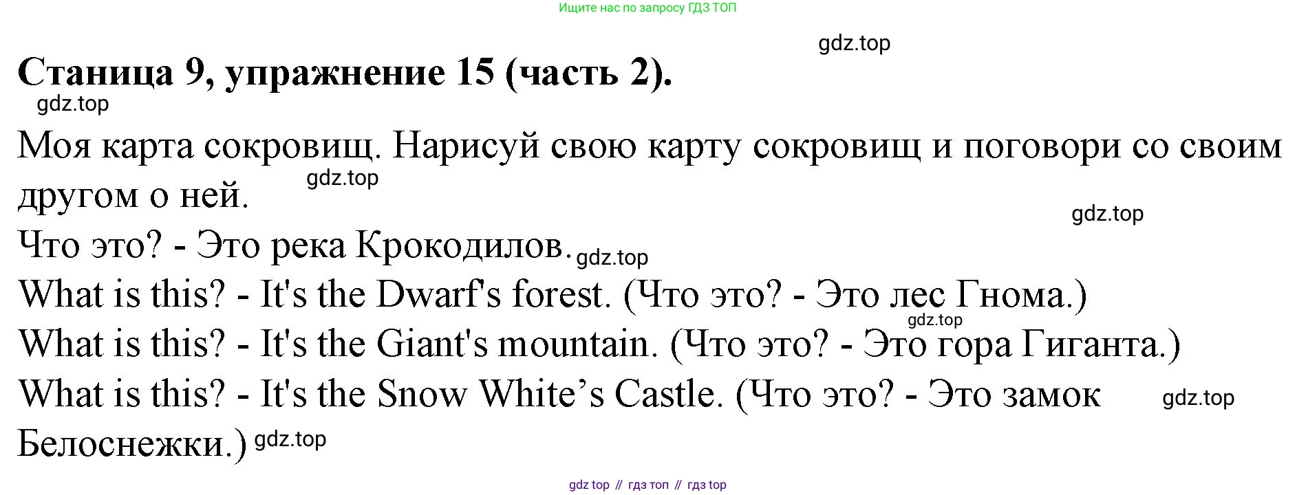 ГДЗ Английский язык (english), 4 класс Учебник (Student's book), авторы: Вербицкая Мария Валерьевна (Verbitskaya Maria), Эббс Брайен (Abbs Brian), Уорелл Энн (Worrall Anne), Уорд Энн (Ward Ann), издательство Вентана-граф, Москва, 2019, белого цвета, Часть ( Part) 2, страница 9, номер 15, Решение 2