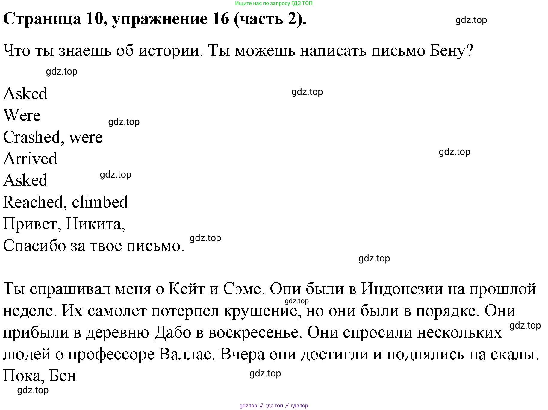 ГДЗ Английский язык (english), 4 класс Учебник (Student's book), авторы: Вербицкая Мария Валерьевна (Verbitskaya Maria), Эббс Брайен (Abbs Brian), Уорелл Энн (Worrall Anne), Уорд Энн (Ward Ann), издательство Вентана-граф, Москва, 2019, белого цвета, Часть ( Part) 2, страница 10, номер 16, Решение 2