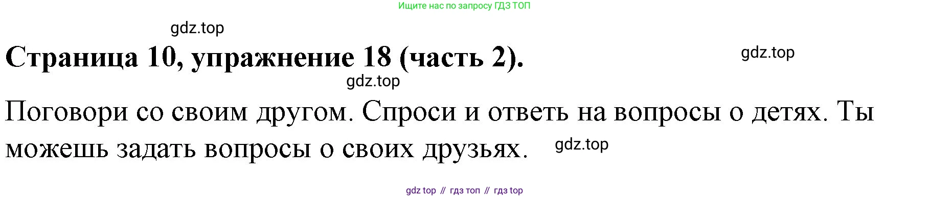 ГДЗ Английский язык (english), 4 класс Учебник (Student's book), авторы: Вербицкая Мария Валерьевна (Verbitskaya Maria), Эббс Брайен (Abbs Brian), Уорелл Энн (Worrall Anne), Уорд Энн (Ward Ann), издательство Вентана-граф, Москва, 2019, белого цвета, Часть ( Part) 2, страница 10, номер 18, Решение 2