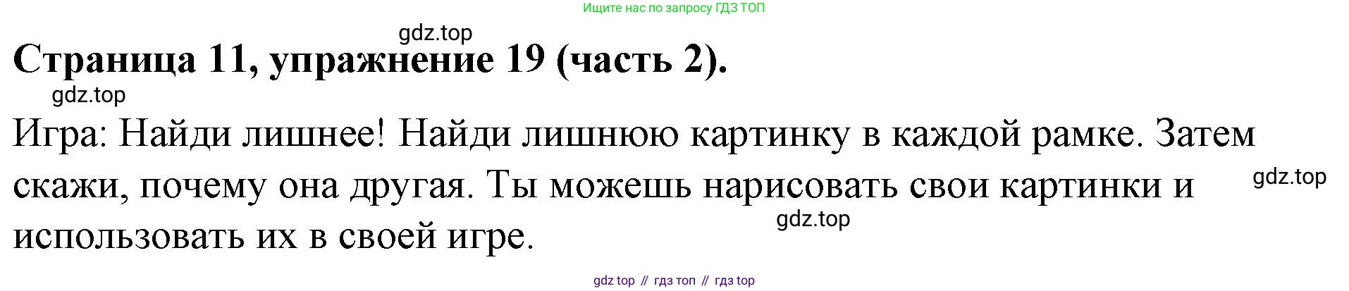 ГДЗ Английский язык (english), 4 класс Учебник (Student's book), авторы: Вербицкая Мария Валерьевна (Verbitskaya Maria), Эббс Брайен (Abbs Brian), Уорелл Энн (Worrall Anne), Уорд Энн (Ward Ann), издательство Вентана-граф, Москва, 2019, белого цвета, Часть ( Part) 2, страница 11, номер 19, Решение 2