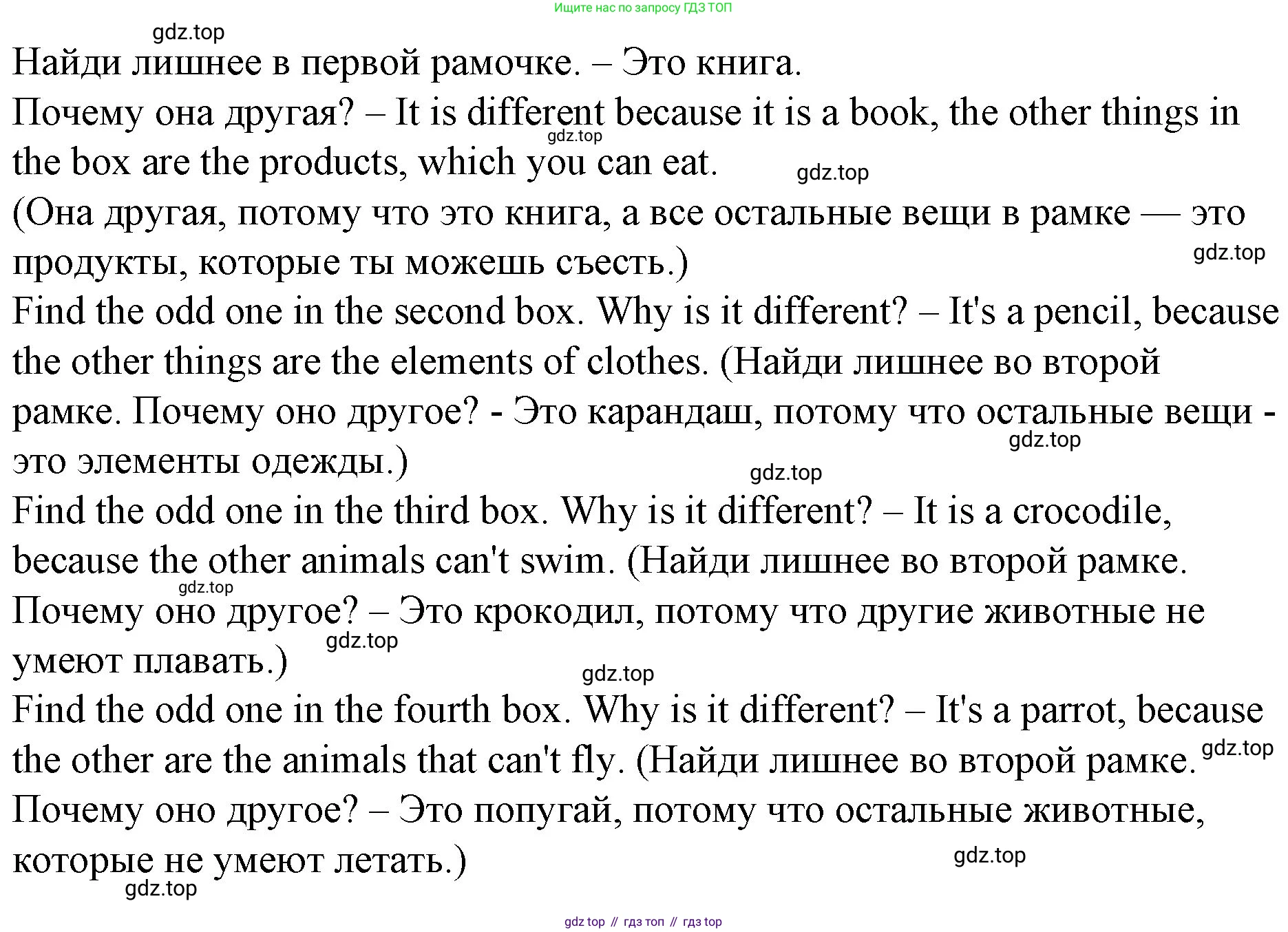 ГДЗ Английский язык (english), 4 класс Учебник (Student's book), авторы: Вербицкая Мария Валерьевна (Verbitskaya Maria), Эббс Брайен (Abbs Brian), Уорелл Энн (Worrall Anne), Уорд Энн (Ward Ann), издательство Вентана-граф, Москва, 2019, белого цвета, Часть ( Part) 2, страница 11, номер 19, Решение 2 (продолжение 2)