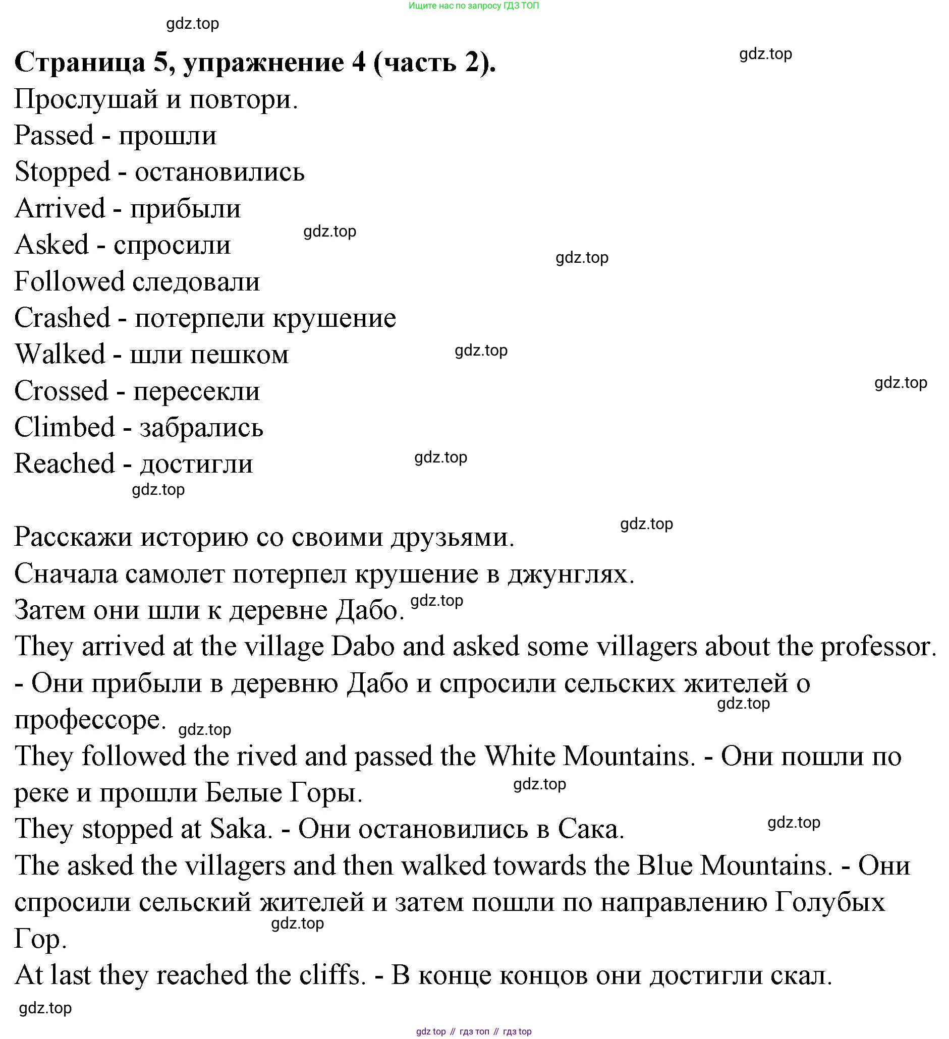 ГДЗ Английский язык (english), 4 класс Учебник (Student's book), авторы: Вербицкая Мария Валерьевна (Verbitskaya Maria), Эббс Брайен (Abbs Brian), Уорелл Энн (Worrall Anne), Уорд Энн (Ward Ann), издательство Вентана-граф, Москва, 2019, белого цвета, Часть ( Part) 2, страница 5, номер 4, Решение 2