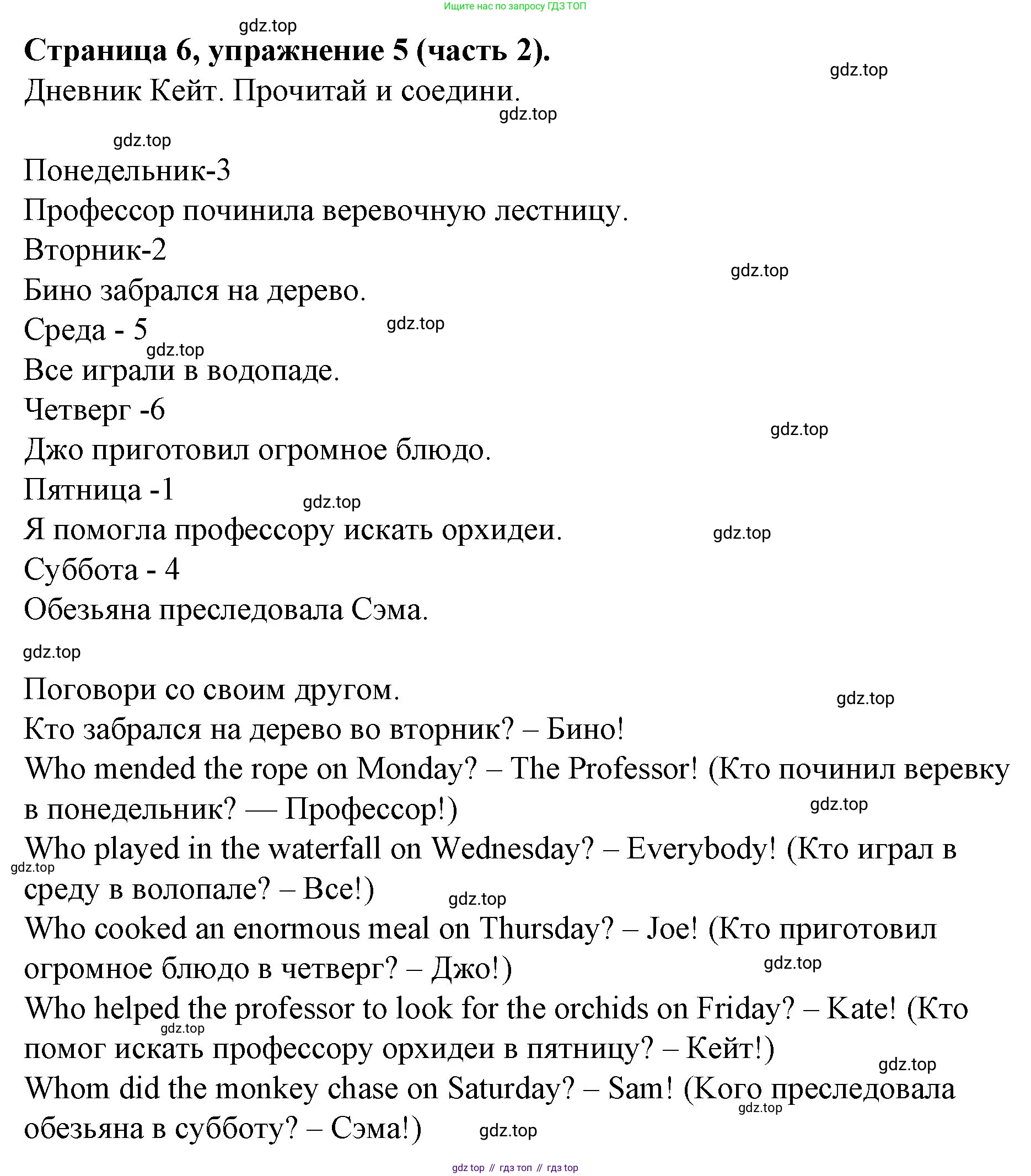 ГДЗ Английский язык (english), 4 класс Учебник (Student's book), авторы: Вербицкая Мария Валерьевна (Verbitskaya Maria), Эббс Брайен (Abbs Brian), Уорелл Энн (Worrall Anne), Уорд Энн (Ward Ann), издательство Вентана-граф, Москва, 2019, белого цвета, Часть ( Part) 2, страница 6, номер 5, Решение 2
