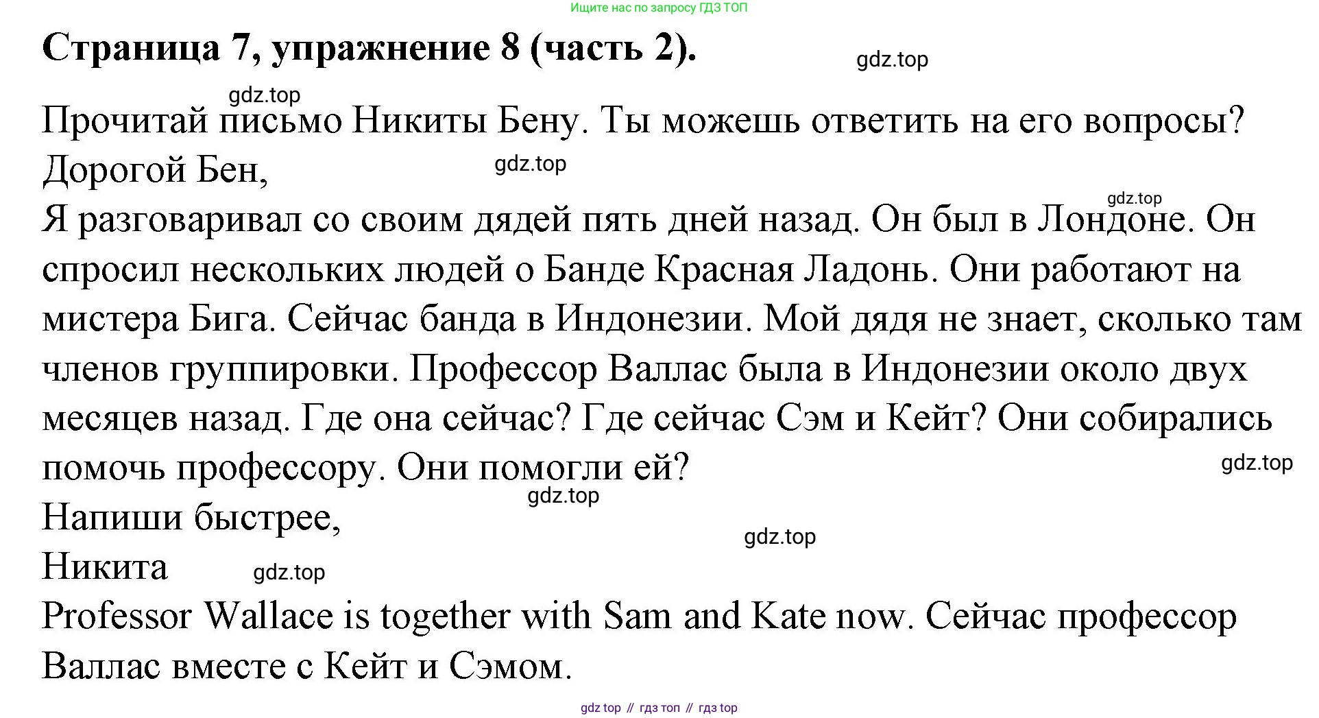 ГДЗ Английский язык (english), 4 класс Учебник (Student's book), авторы: Вербицкая Мария Валерьевна (Verbitskaya Maria), Эббс Брайен (Abbs Brian), Уорелл Энн (Worrall Anne), Уорд Энн (Ward Ann), издательство Вентана-граф, Москва, 2019, белого цвета, Часть ( Part) 2, страница 7, номер 8, Решение 2