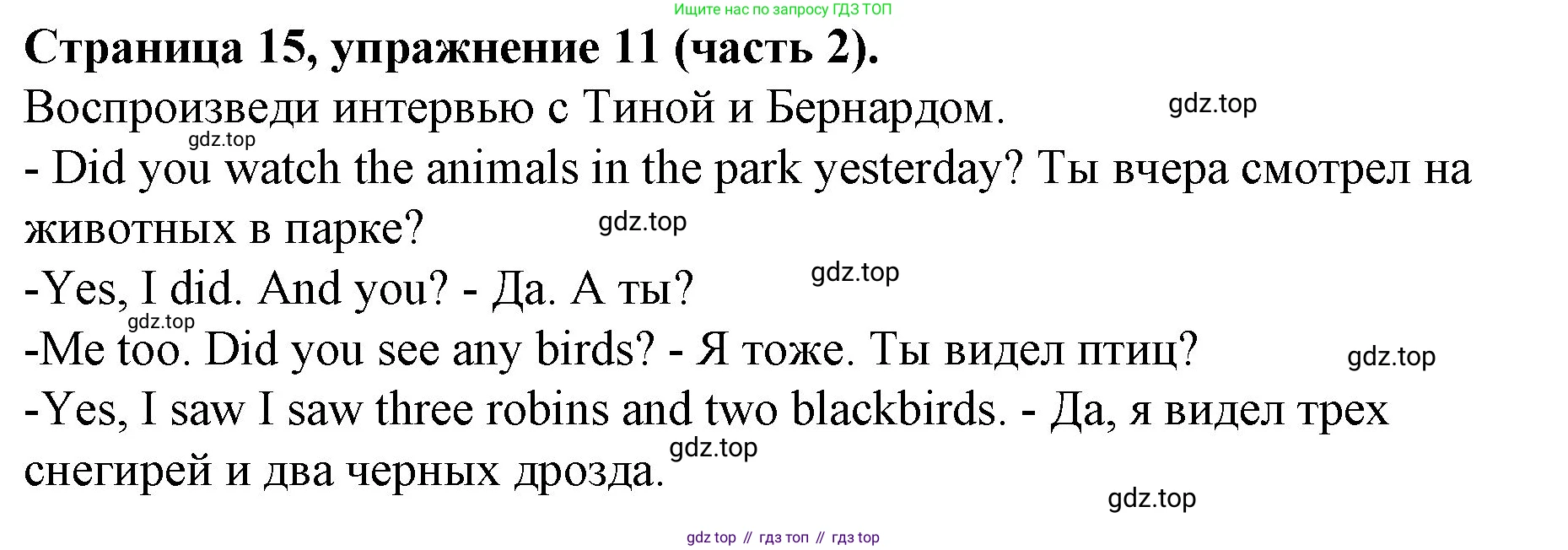 ГДЗ Английский язык (english), 4 класс Учебник (Student's book), авторы: Вербицкая Мария Валерьевна (Verbitskaya Maria), Эббс Брайен (Abbs Brian), Уорелл Энн (Worrall Anne), Уорд Энн (Ward Ann), издательство Вентана-граф, Москва, 2019, белого цвета, Часть ( Part) 2, страница 15, номер 11, Решение 2