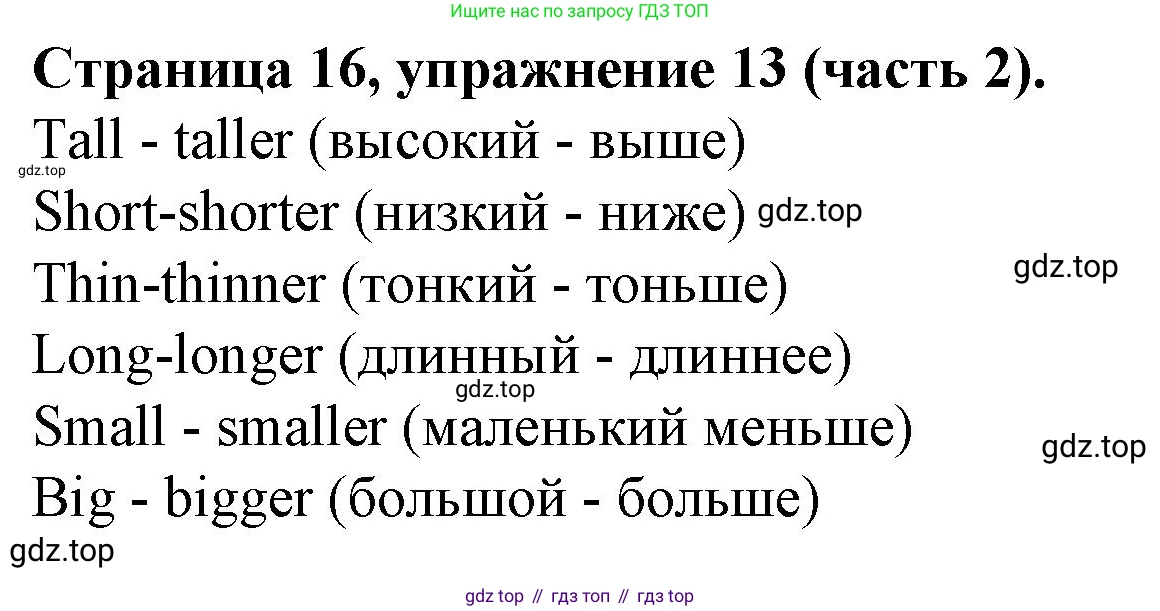 ГДЗ Английский язык (english), 4 класс Учебник (Student's book), авторы: Вербицкая Мария Валерьевна (Verbitskaya Maria), Эббс Брайен (Abbs Brian), Уорелл Энн (Worrall Anne), Уорд Энн (Ward Ann), издательство Вентана-граф, Москва, 2019, белого цвета, Часть ( Part) 2, страница 16, номер 13, Решение 2