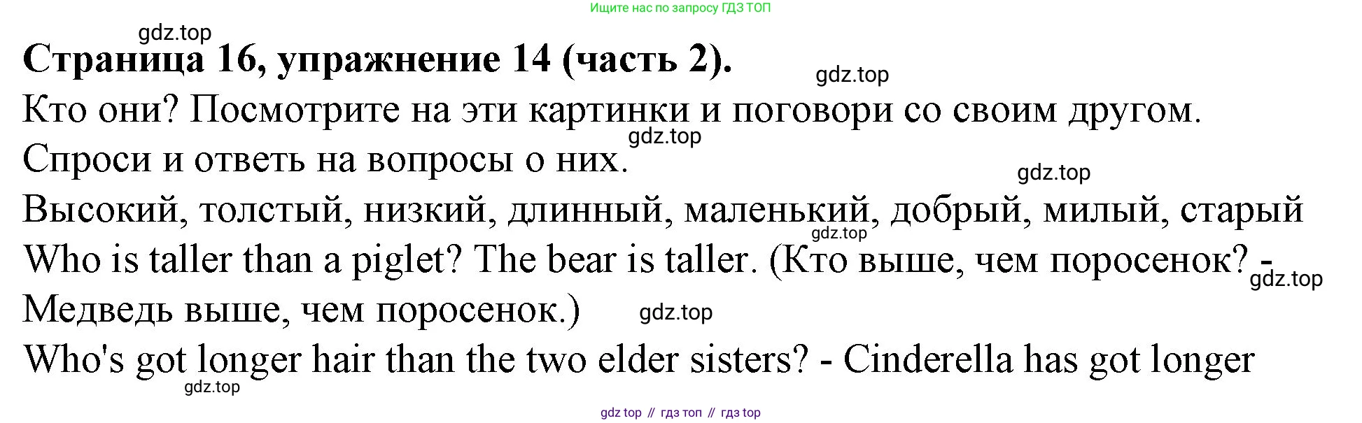 ГДЗ Английский язык (english), 4 класс Учебник (Student's book), авторы: Вербицкая Мария Валерьевна (Verbitskaya Maria), Эббс Брайен (Abbs Brian), Уорелл Энн (Worrall Anne), Уорд Энн (Ward Ann), издательство Вентана-граф, Москва, 2019, белого цвета, Часть ( Part) 2, страница 16, номер 14, Решение 2