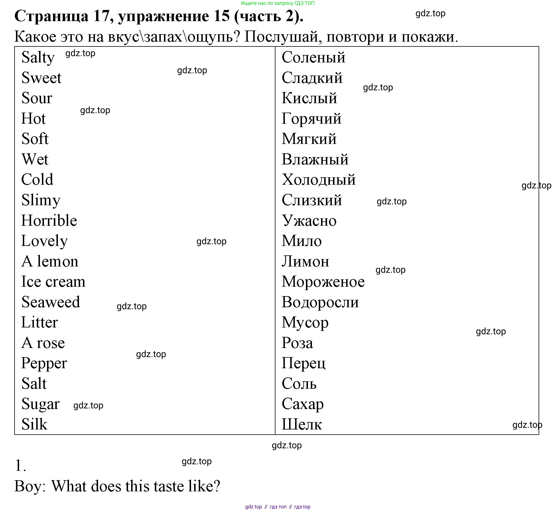 ГДЗ Английский язык (english), 4 класс Учебник (Student's book), авторы: Вербицкая Мария Валерьевна (Verbitskaya Maria), Эббс Брайен (Abbs Brian), Уорелл Энн (Worrall Anne), Уорд Энн (Ward Ann), издательство Вентана-граф, Москва, 2019, белого цвета, Часть ( Part) 2, страница 17, номер 15, Решение 2