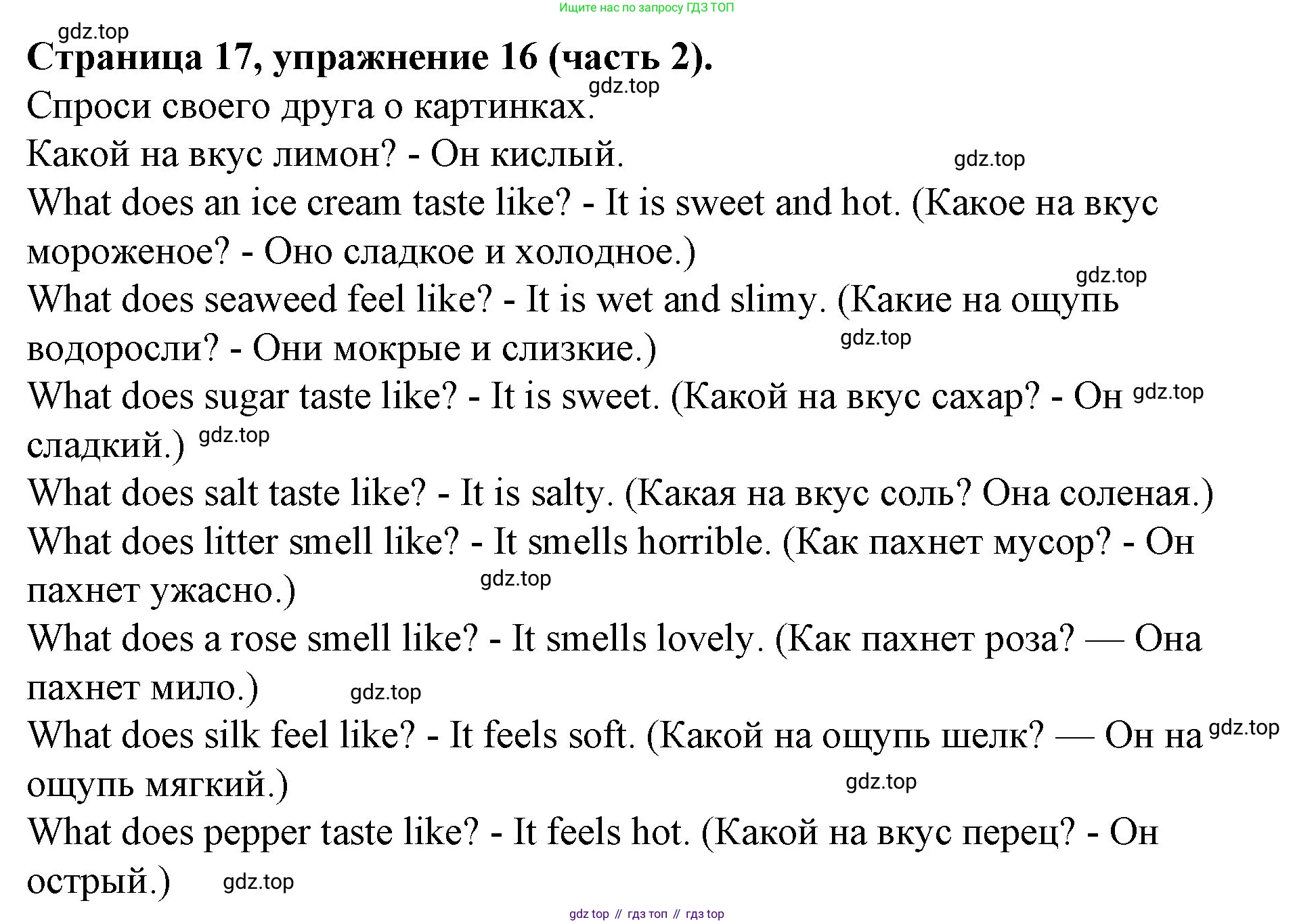 ГДЗ Английский язык (english), 4 класс Учебник (Student's book), авторы: Вербицкая Мария Валерьевна (Verbitskaya Maria), Эббс Брайен (Abbs Brian), Уорелл Энн (Worrall Anne), Уорд Энн (Ward Ann), издательство Вентана-граф, Москва, 2019, белого цвета, Часть ( Part) 2, страница 17, номер 16, Решение 2