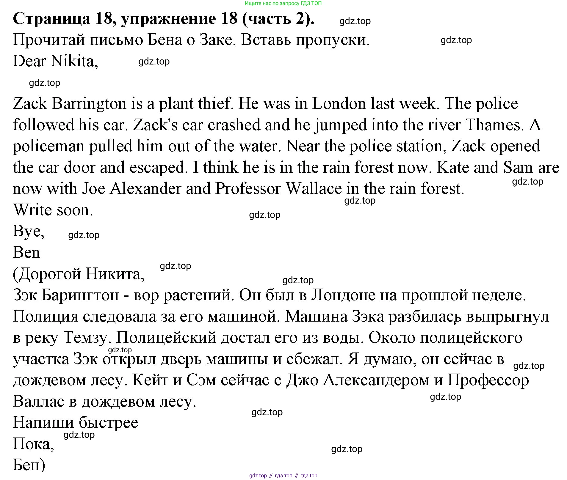 ГДЗ Английский язык (english), 4 класс Учебник (Student's book), авторы: Вербицкая Мария Валерьевна (Verbitskaya Maria), Эббс Брайен (Abbs Brian), Уорелл Энн (Worrall Anne), Уорд Энн (Ward Ann), издательство Вентана-граф, Москва, 2019, белого цвета, Часть ( Part) 2, страница 18, номер 18, Решение 2