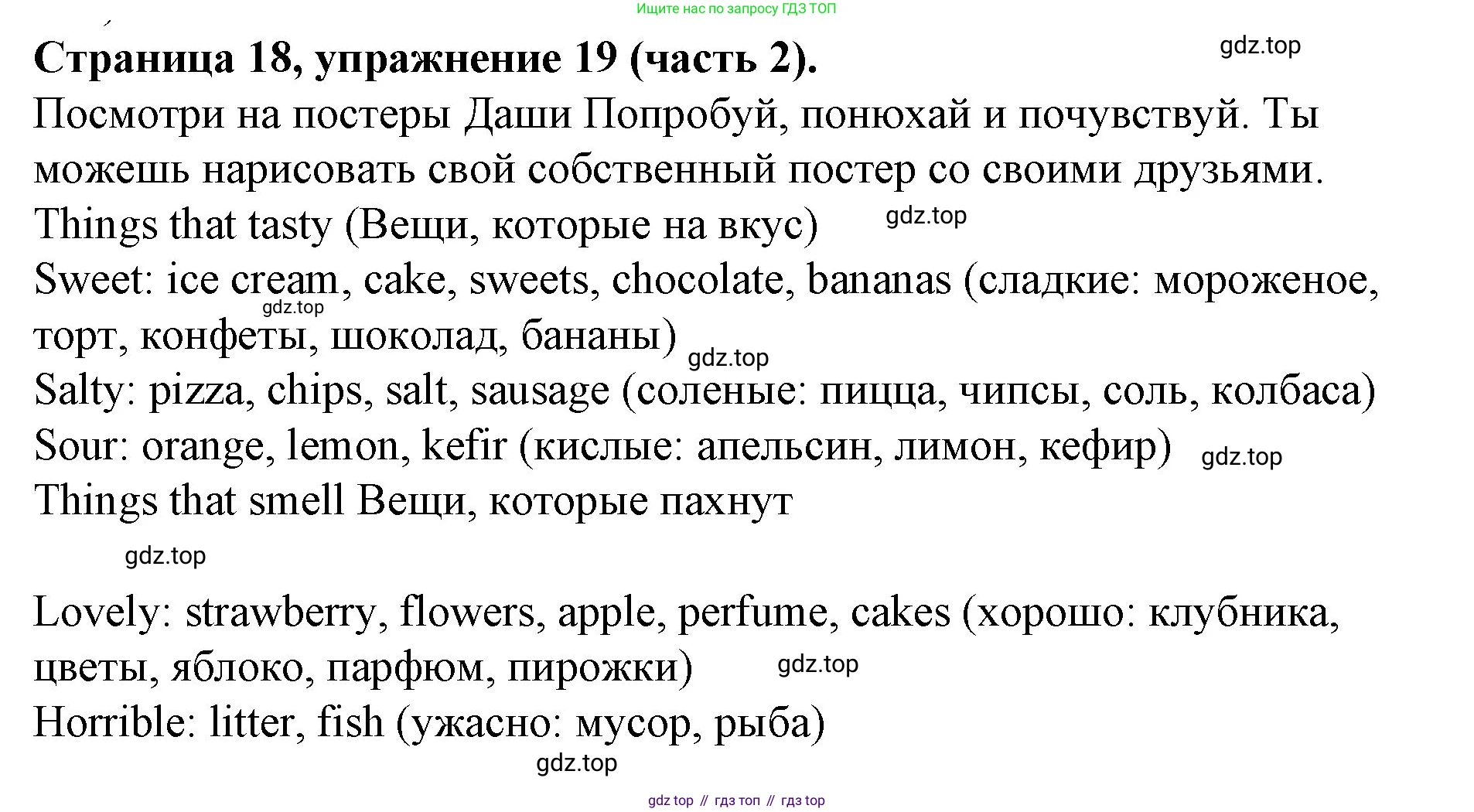 ГДЗ Английский язык (english), 4 класс Учебник (Student's book), авторы: Вербицкая Мария Валерьевна (Verbitskaya Maria), Эббс Брайен (Abbs Brian), Уорелл Энн (Worrall Anne), Уорд Энн (Ward Ann), издательство Вентана-граф, Москва, 2019, белого цвета, Часть ( Part) 2, страница 18, номер 19, Решение 2