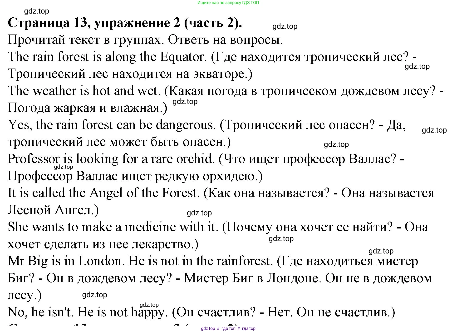 ГДЗ Английский язык (english), 4 класс Учебник (Student's book), авторы: Вербицкая Мария Валерьевна (Verbitskaya Maria), Эббс Брайен (Abbs Brian), Уорелл Энн (Worrall Anne), Уорд Энн (Ward Ann), издательство Вентана-граф, Москва, 2019, белого цвета, Часть ( Part) 2, страница 13, номер 2, Решение 2
