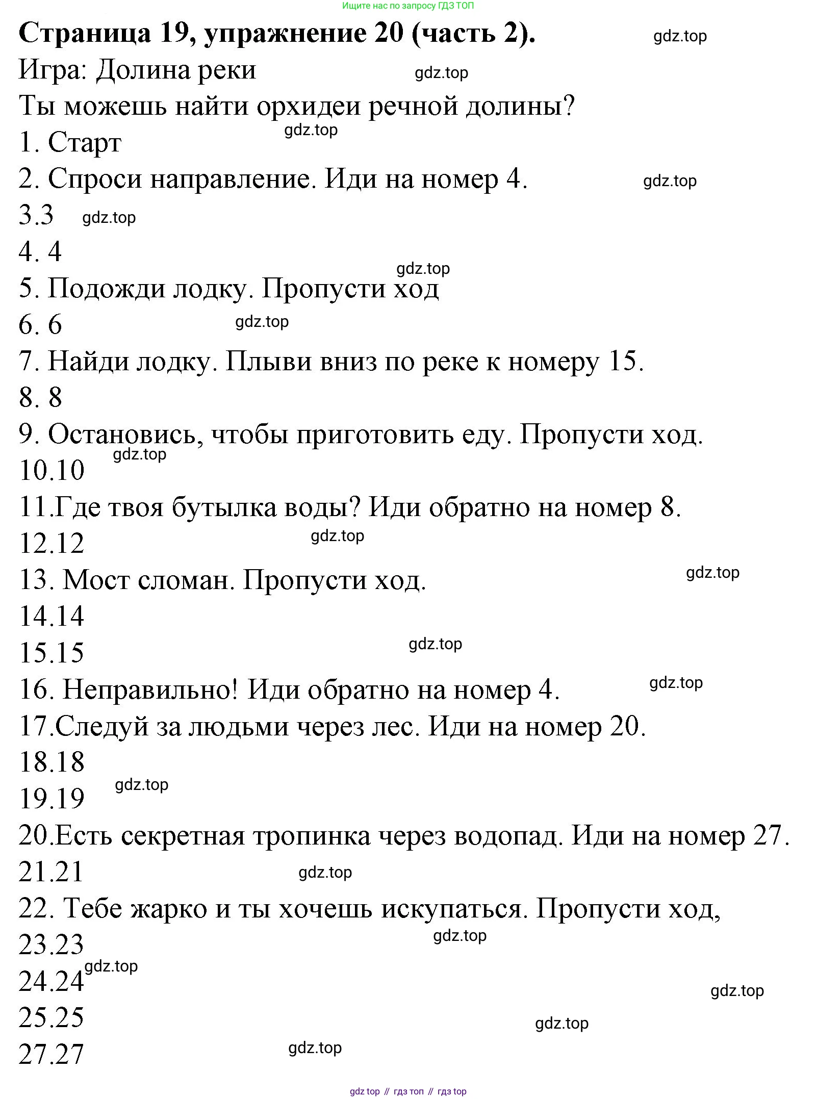 ГДЗ Английский язык (english), 4 класс Учебник (Student's book), авторы: Вербицкая Мария Валерьевна (Verbitskaya Maria), Эббс Брайен (Abbs Brian), Уорелл Энн (Worrall Anne), Уорд Энн (Ward Ann), издательство Вентана-граф, Москва, 2019, белого цвета, Часть ( Part) 2, страница 19, номер 20, Решение 2