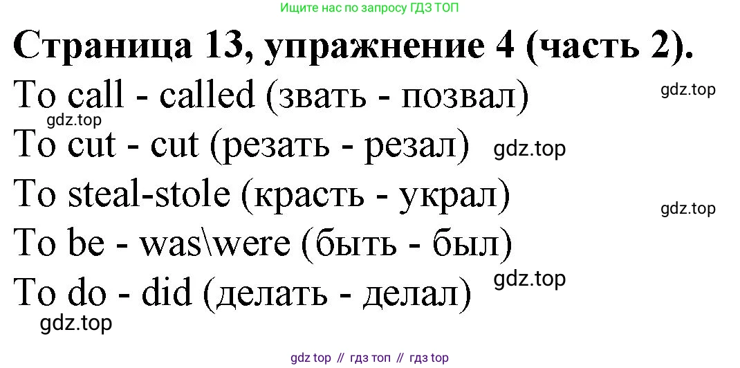 ГДЗ Английский язык (english), 4 класс Учебник (Student's book), авторы: Вербицкая Мария Валерьевна (Verbitskaya Maria), Эббс Брайен (Abbs Brian), Уорелл Энн (Worrall Anne), Уорд Энн (Ward Ann), издательство Вентана-граф, Москва, 2019, белого цвета, Часть ( Part) 2, страница 13, номер 4, Решение 2