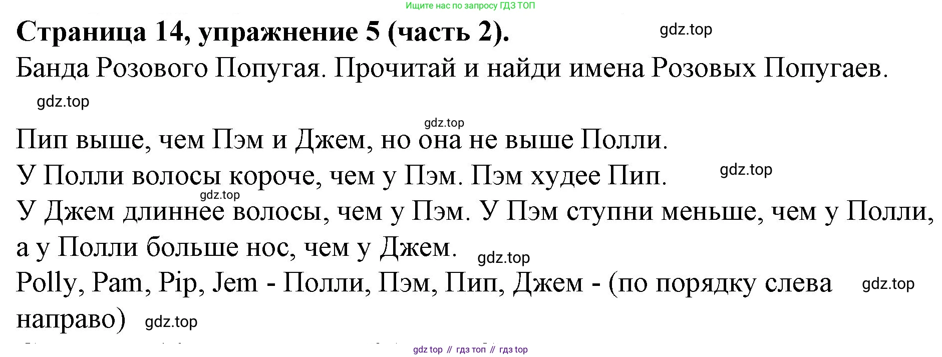 ГДЗ Английский язык (english), 4 класс Учебник (Student's book), авторы: Вербицкая Мария Валерьевна (Verbitskaya Maria), Эббс Брайен (Abbs Brian), Уорелл Энн (Worrall Anne), Уорд Энн (Ward Ann), издательство Вентана-граф, Москва, 2019, белого цвета, Часть ( Part) 2, страница 14, номер 5, Решение 2
