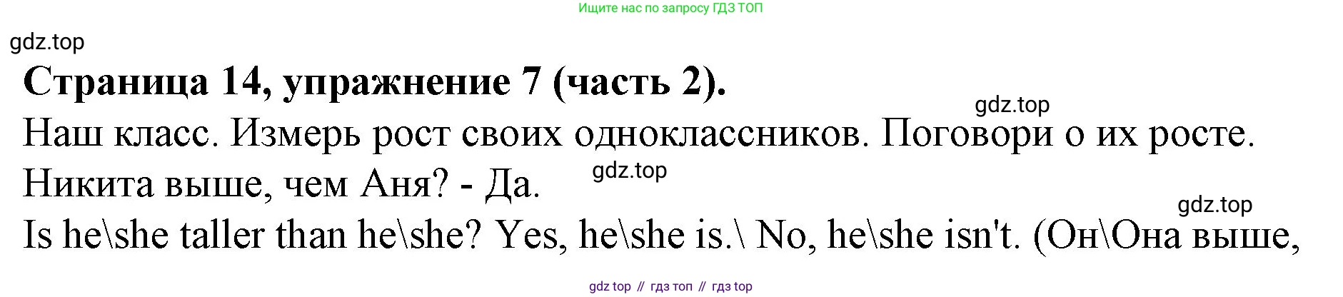 ГДЗ Английский язык (english), 4 класс Учебник (Student's book), авторы: Вербицкая Мария Валерьевна (Verbitskaya Maria), Эббс Брайен (Abbs Brian), Уорелл Энн (Worrall Anne), Уорд Энн (Ward Ann), издательство Вентана-граф, Москва, 2019, белого цвета, Часть ( Part) 2, страница 14, номер 7, Решение 2