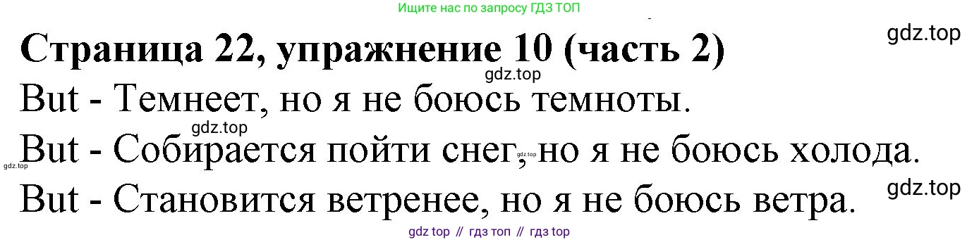 ГДЗ Английский язык (english), 4 класс Учебник (Student's book), авторы: Вербицкая Мария Валерьевна (Verbitskaya Maria), Эббс Брайен (Abbs Brian), Уорелл Энн (Worrall Anne), Уорд Энн (Ward Ann), издательство Вентана-граф, Москва, 2019, белого цвета, Часть ( Part) 2, страница 22, номер 10, Решение 2