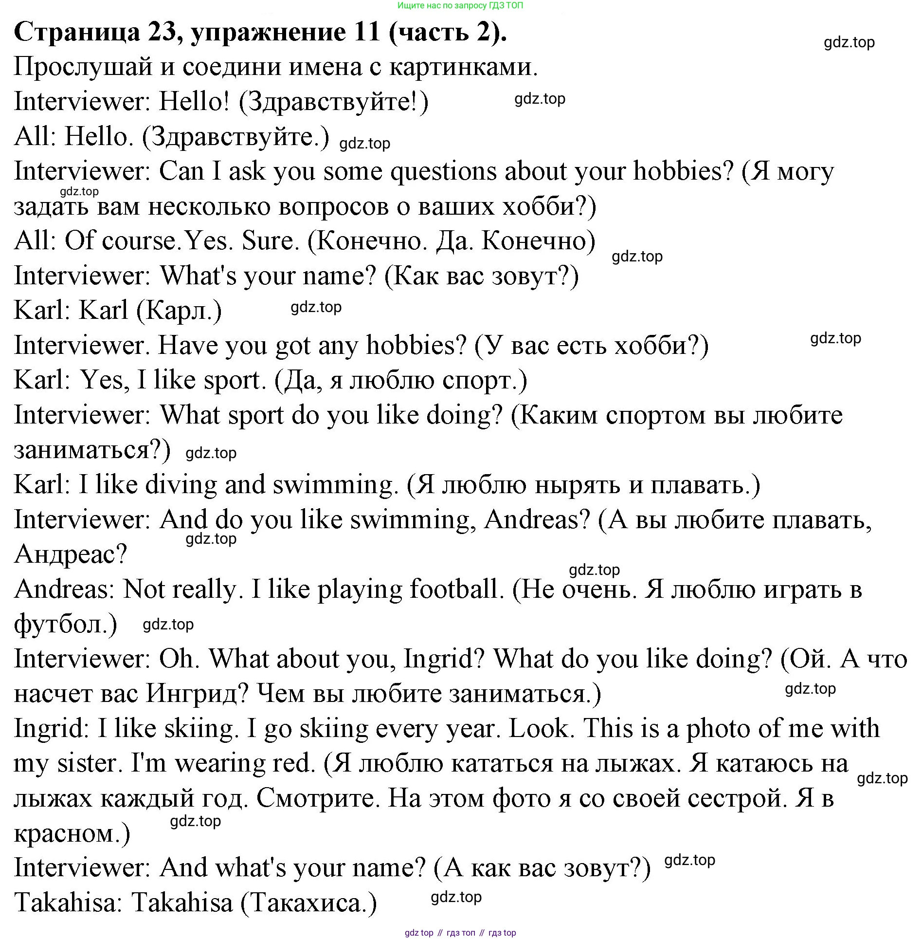 ГДЗ Английский язык (english), 4 класс Учебник (Student's book), авторы: Вербицкая Мария Валерьевна (Verbitskaya Maria), Эббс Брайен (Abbs Brian), Уорелл Энн (Worrall Anne), Уорд Энн (Ward Ann), издательство Вентана-граф, Москва, 2019, белого цвета, Часть ( Part) 2, страница 23, номер 11, Решение 2