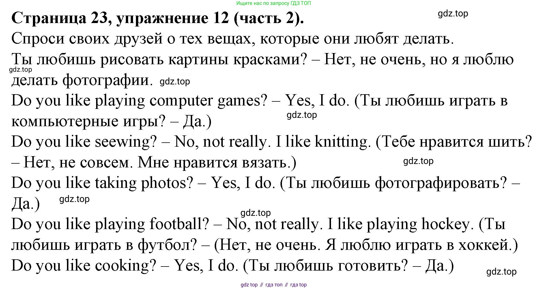 ГДЗ Английский язык (english), 4 класс Учебник (Student's book), авторы: Вербицкая Мария Валерьевна (Verbitskaya Maria), Эббс Брайен (Abbs Brian), Уорелл Энн (Worrall Anne), Уорд Энн (Ward Ann), издательство Вентана-граф, Москва, 2019, белого цвета, Часть ( Part) 2, страница 23, номер 12, Решение 2