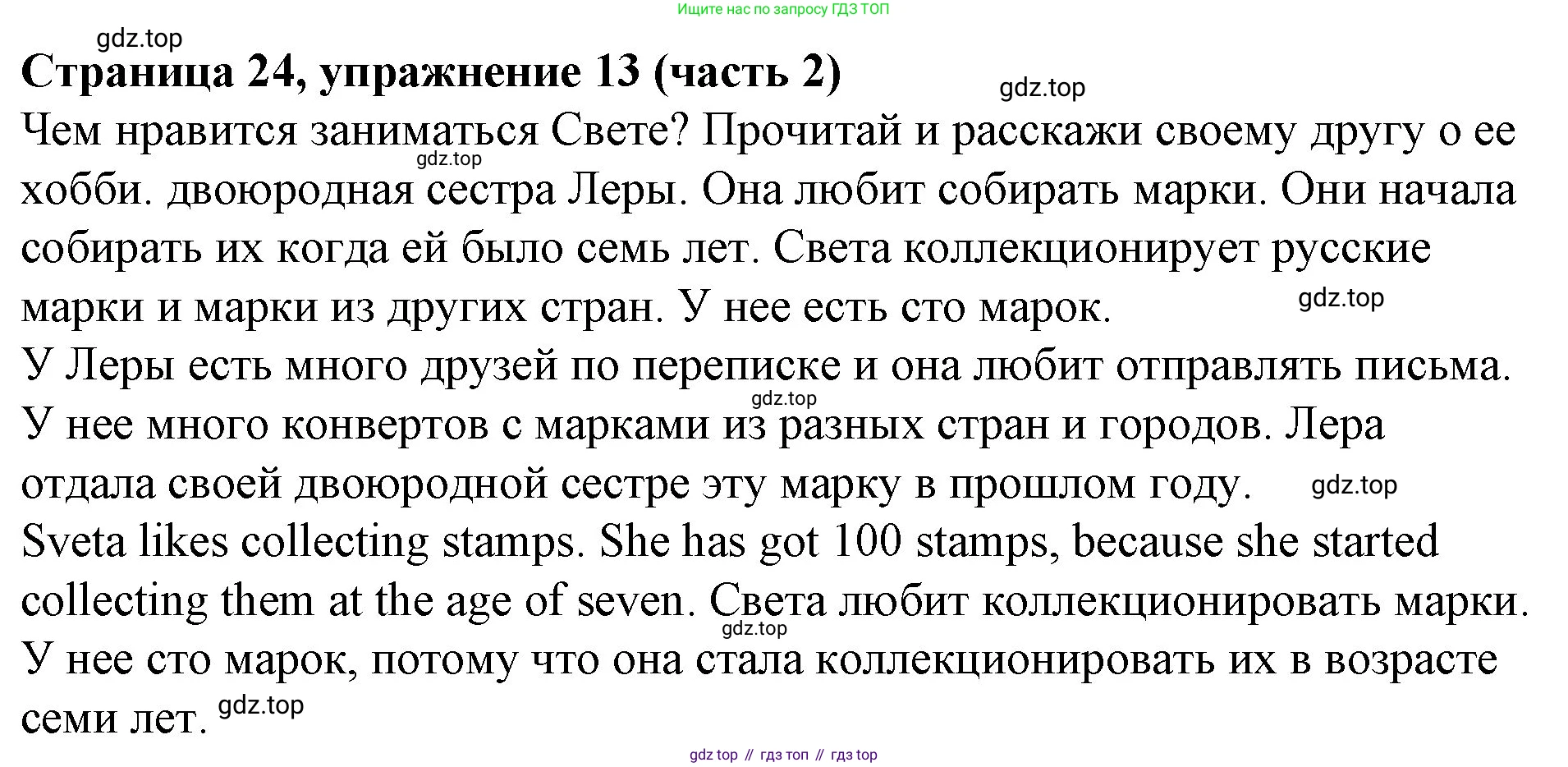 ГДЗ Английский язык (english), 4 класс Учебник (Student's book), авторы: Вербицкая Мария Валерьевна (Verbitskaya Maria), Эббс Брайен (Abbs Brian), Уорелл Энн (Worrall Anne), Уорд Энн (Ward Ann), издательство Вентана-граф, Москва, 2019, белого цвета, Часть ( Part) 2, страница 24, номер 13, Решение 2