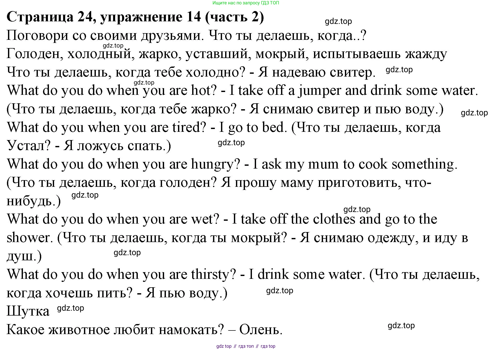 ГДЗ Английский язык (english), 4 класс Учебник (Student's book), авторы: Вербицкая Мария Валерьевна (Verbitskaya Maria), Эббс Брайен (Abbs Brian), Уорелл Энн (Worrall Anne), Уорд Энн (Ward Ann), издательство Вентана-граф, Москва, 2019, белого цвета, Часть ( Part) 2, страница 24, номер 14, Решение 2