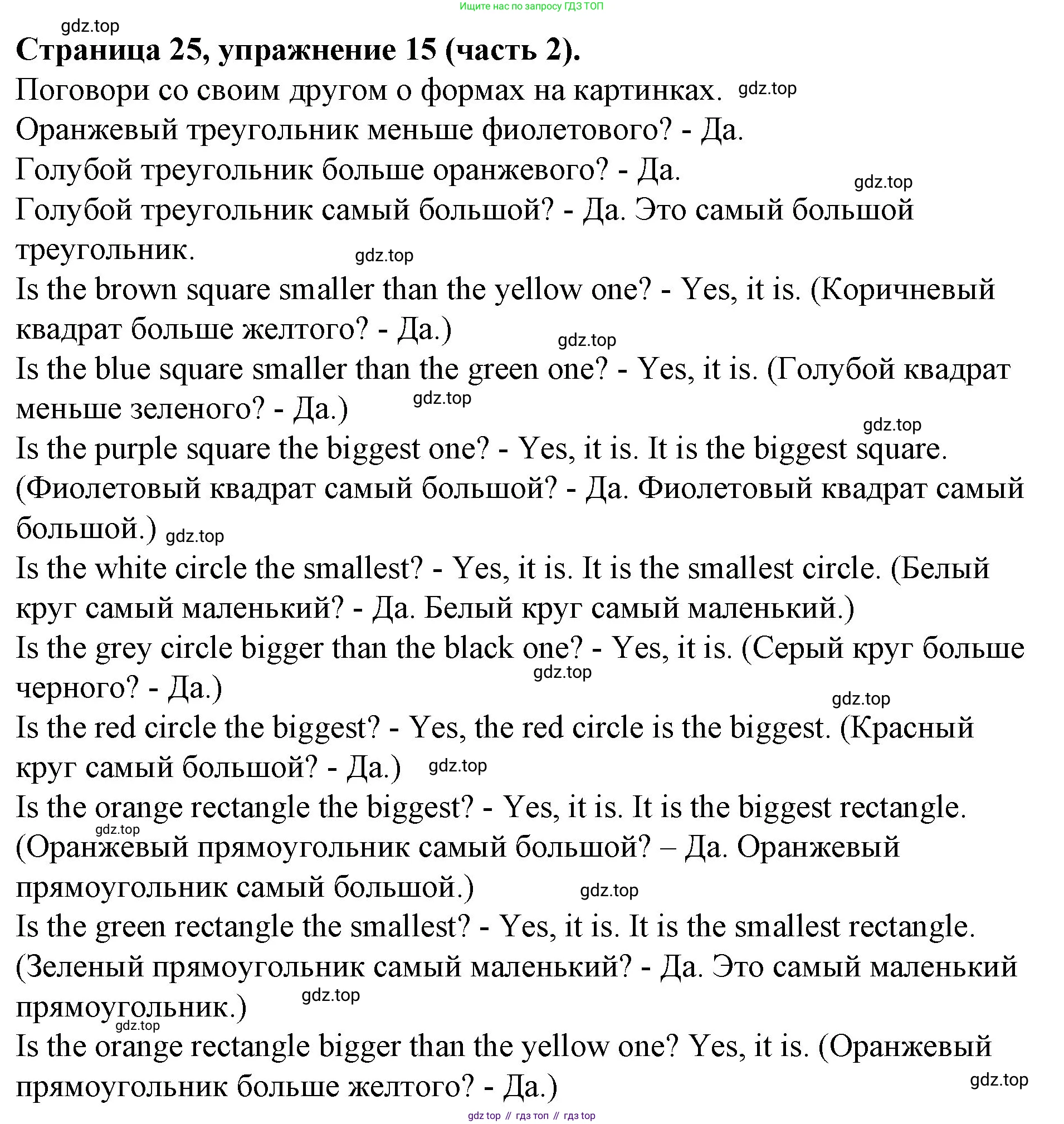 ГДЗ Английский язык (english), 4 класс Учебник (Student's book), авторы: Вербицкая Мария Валерьевна (Verbitskaya Maria), Эббс Брайен (Abbs Brian), Уорелл Энн (Worrall Anne), Уорд Энн (Ward Ann), издательство Вентана-граф, Москва, 2019, белого цвета, Часть ( Part) 2, страница 25, номер 15, Решение 2