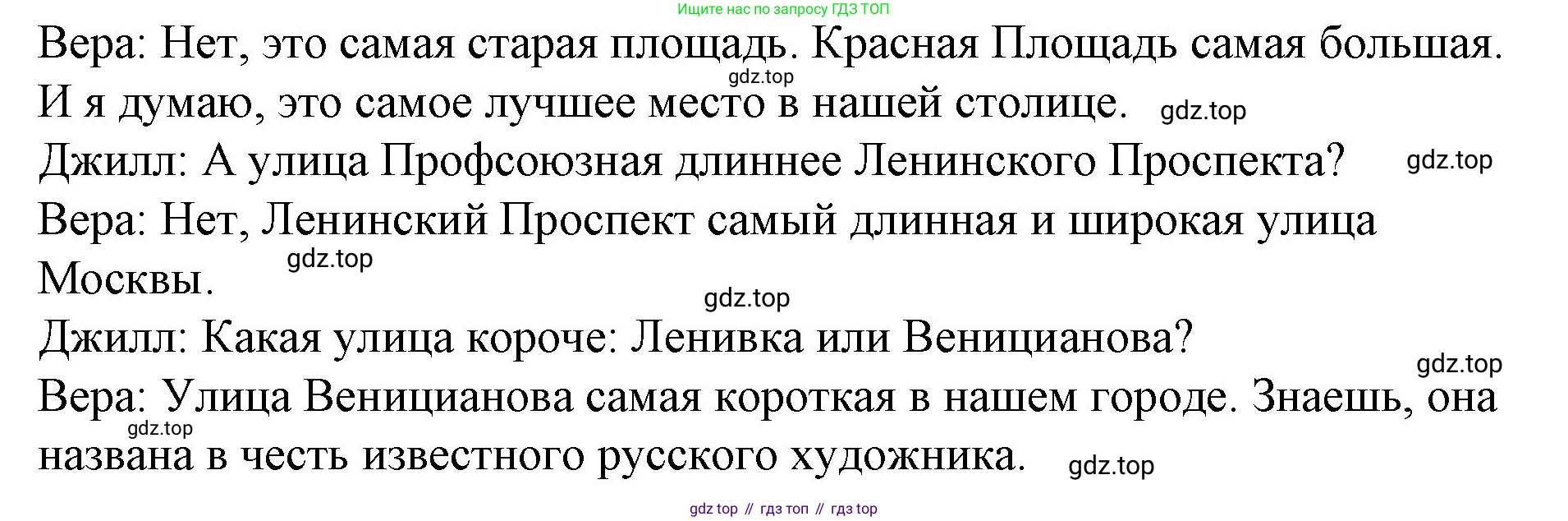 ГДЗ Английский язык (english), 4 класс Учебник (Student's book), авторы: Вербицкая Мария Валерьевна (Verbitskaya Maria), Эббс Брайен (Abbs Brian), Уорелл Энн (Worrall Anne), Уорд Энн (Ward Ann), издательство Вентана-граф, Москва, 2019, белого цвета, Часть ( Part) 2, страница 26, номер 16, Решение 2 (продолжение 2)