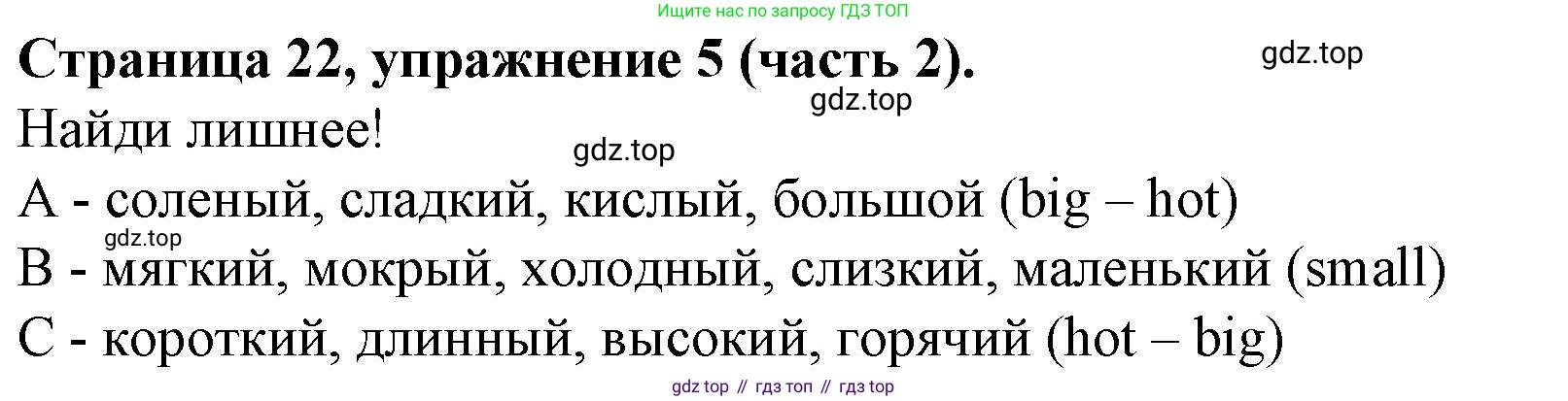 ГДЗ Английский язык (english), 4 класс Учебник (Student's book), авторы: Вербицкая Мария Валерьевна (Verbitskaya Maria), Эббс Брайен (Abbs Brian), Уорелл Энн (Worrall Anne), Уорд Энн (Ward Ann), издательство Вентана-граф, Москва, 2019, белого цвета, Часть ( Part) 2, страница 22, номер 5, Решение 2
