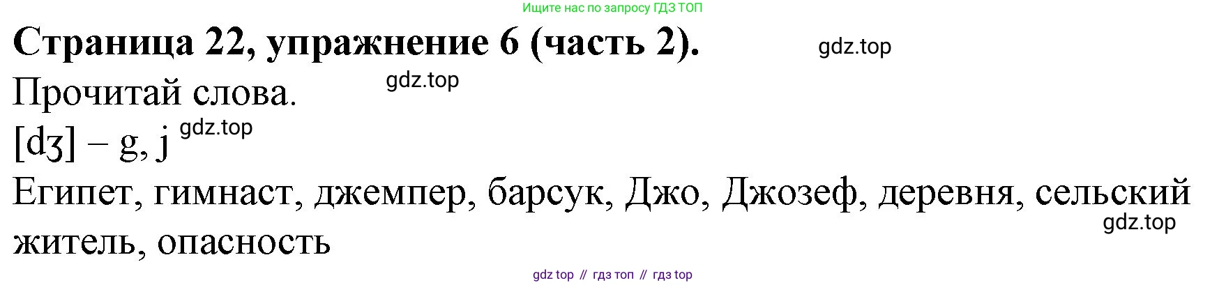 ГДЗ Английский язык (english), 4 класс Учебник (Student's book), авторы: Вербицкая Мария Валерьевна (Verbitskaya Maria), Эббс Брайен (Abbs Brian), Уорелл Энн (Worrall Anne), Уорд Энн (Ward Ann), издательство Вентана-граф, Москва, 2019, белого цвета, Часть ( Part) 2, страница 22, номер 6, Решение 2