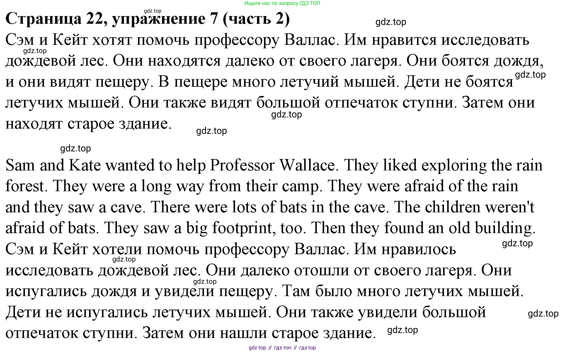 ГДЗ Английский язык (english), 4 класс Учебник (Student's book), авторы: Вербицкая Мария Валерьевна (Verbitskaya Maria), Эббс Брайен (Abbs Brian), Уорелл Энн (Worrall Anne), Уорд Энн (Ward Ann), издательство Вентана-граф, Москва, 2019, белого цвета, Часть ( Part) 2, страница 22, номер 7, Решение 2