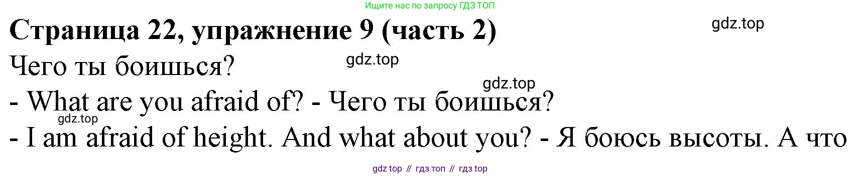 ГДЗ Английский язык (english), 4 класс Учебник (Student's book), авторы: Вербицкая Мария Валерьевна (Verbitskaya Maria), Эббс Брайен (Abbs Brian), Уорелл Энн (Worrall Anne), Уорд Энн (Ward Ann), издательство Вентана-граф, Москва, 2019, белого цвета, Часть ( Part) 2, страница 22, номер 9, Решение 2