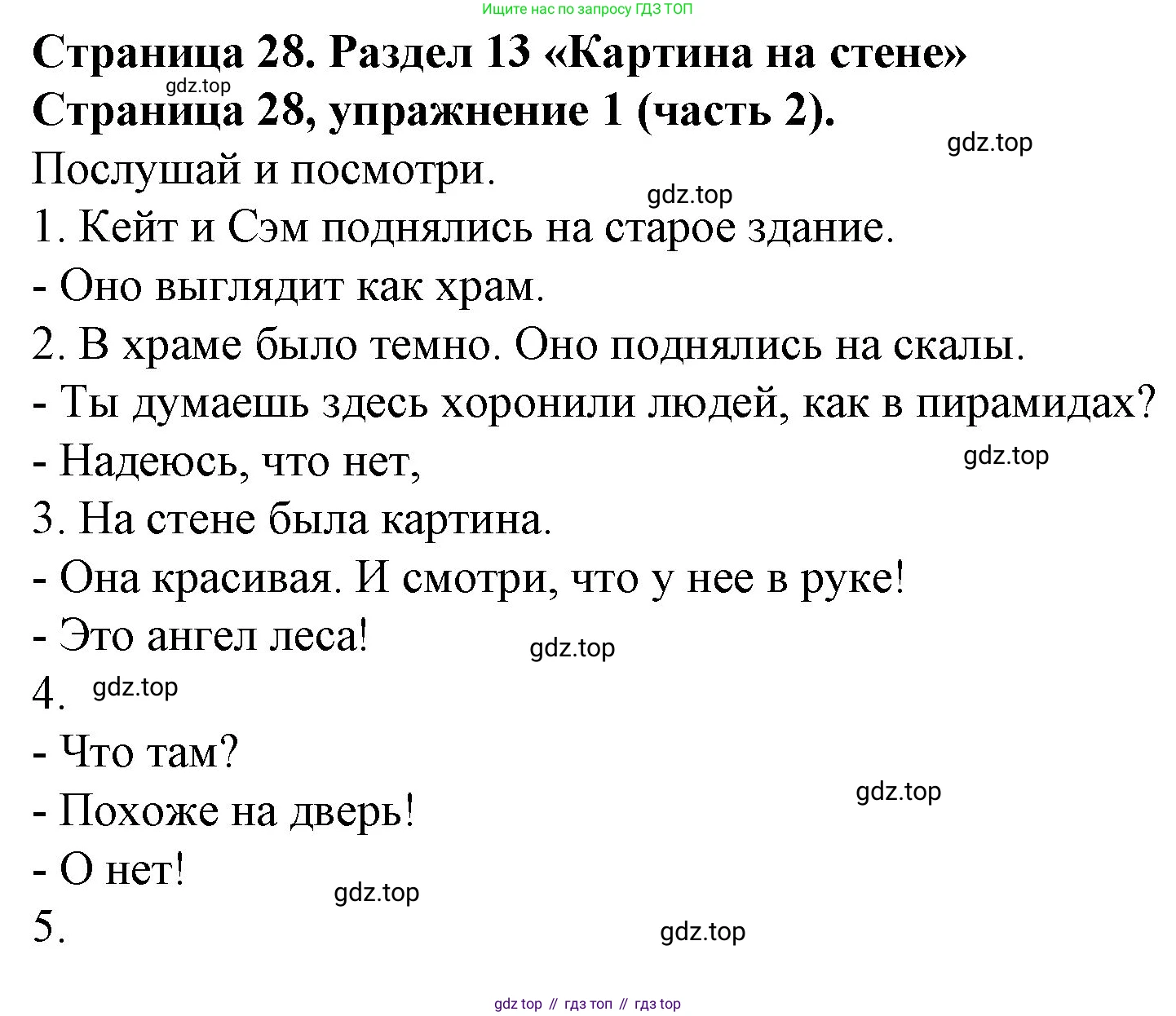 ГДЗ Английский язык (english), 4 класс Учебник (Student's book), авторы: Вербицкая Мария Валерьевна (Verbitskaya Maria), Эббс Брайен (Abbs Brian), Уорелл Энн (Worrall Anne), Уорд Энн (Ward Ann), издательство Вентана-граф, Москва, 2019, белого цвета, Часть ( Part) 2, страница 28, номер 1, Решение 2