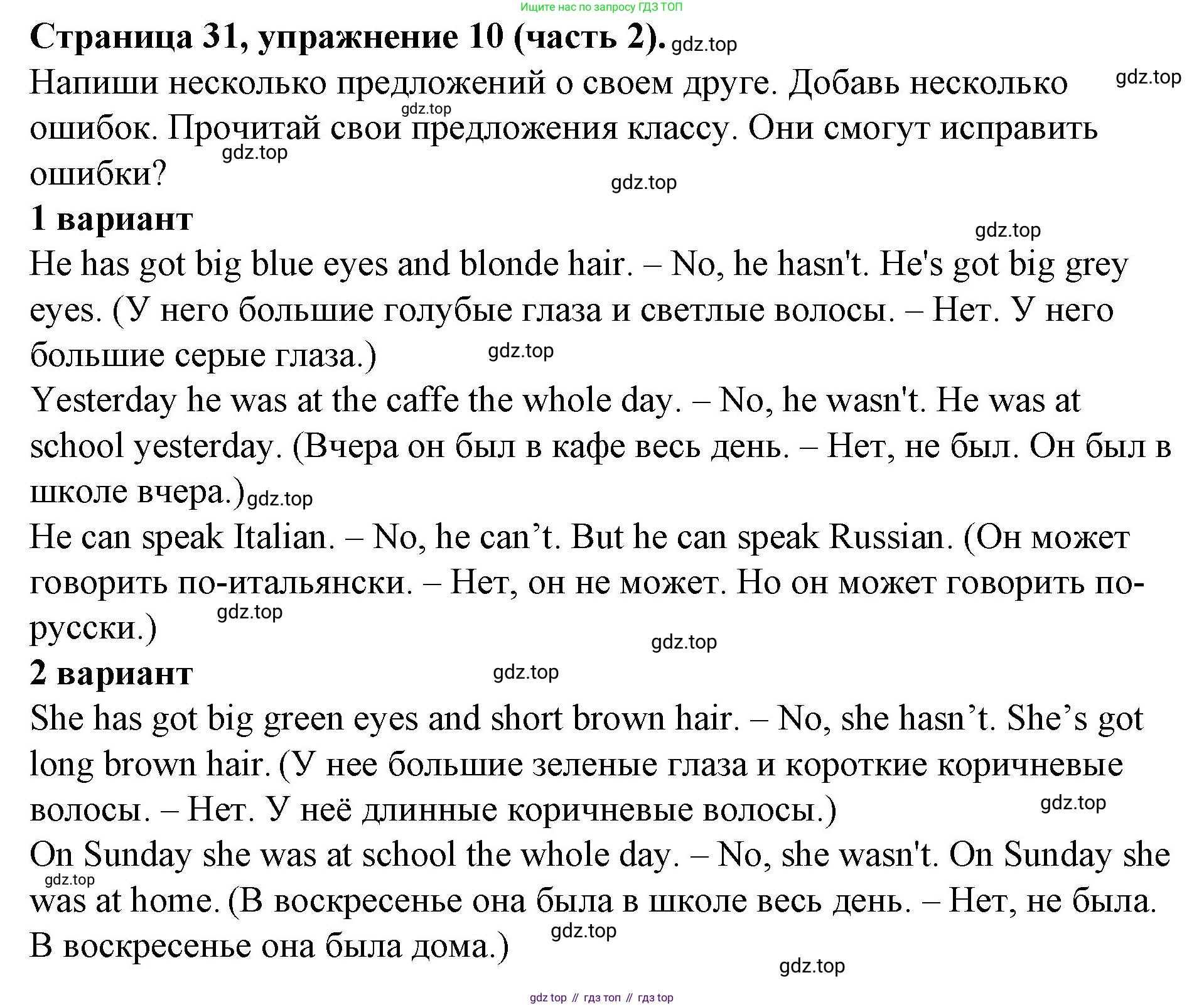 ГДЗ Английский язык (english), 4 класс Учебник (Student's book), авторы: Вербицкая Мария Валерьевна (Verbitskaya Maria), Эббс Брайен (Abbs Brian), Уорелл Энн (Worrall Anne), Уорд Энн (Ward Ann), издательство Вентана-граф, Москва, 2019, белого цвета, Часть ( Part) 2, страница 31, номер 10, Решение 2
