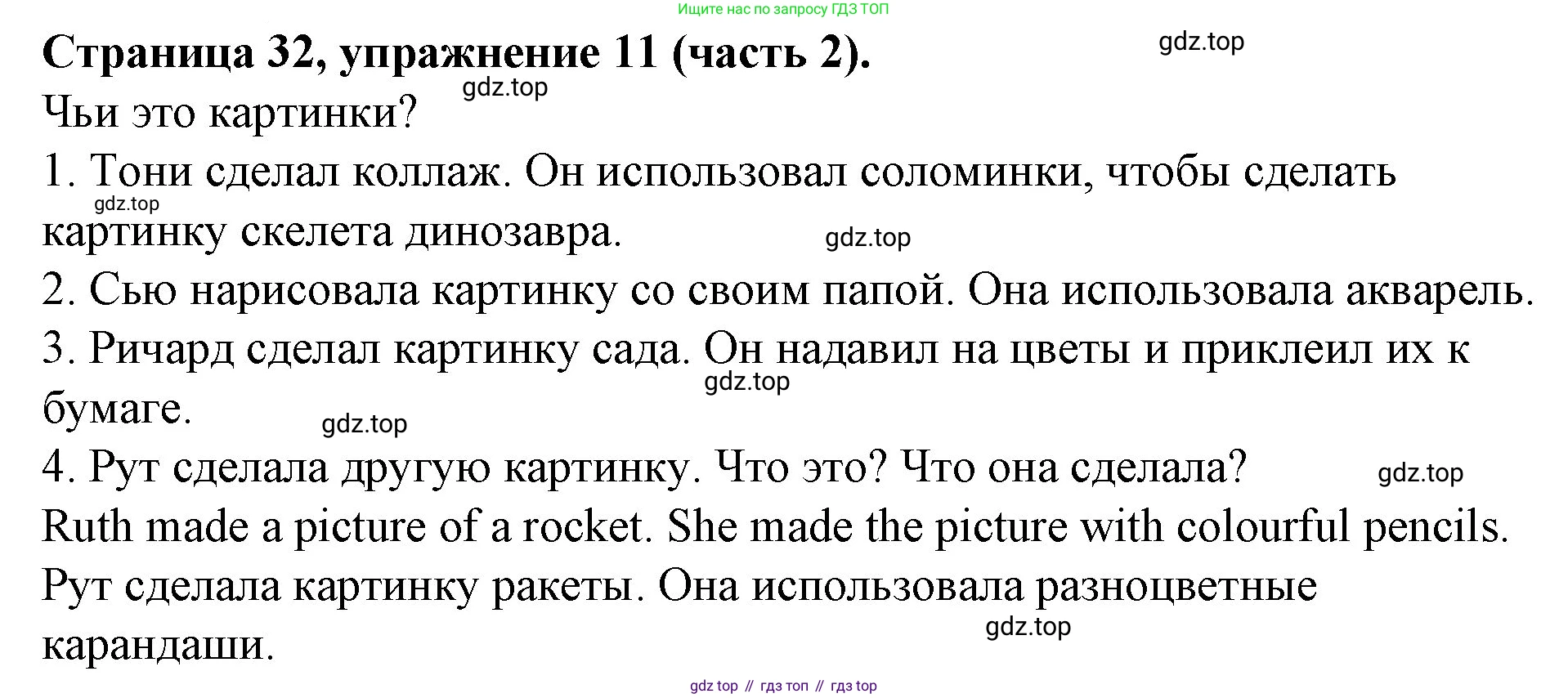 ГДЗ Английский язык (english), 4 класс Учебник (Student's book), авторы: Вербицкая Мария Валерьевна (Verbitskaya Maria), Эббс Брайен (Abbs Brian), Уорелл Энн (Worrall Anne), Уорд Энн (Ward Ann), издательство Вентана-граф, Москва, 2019, белого цвета, Часть ( Part) 2, страница 32, номер 11, Решение 2