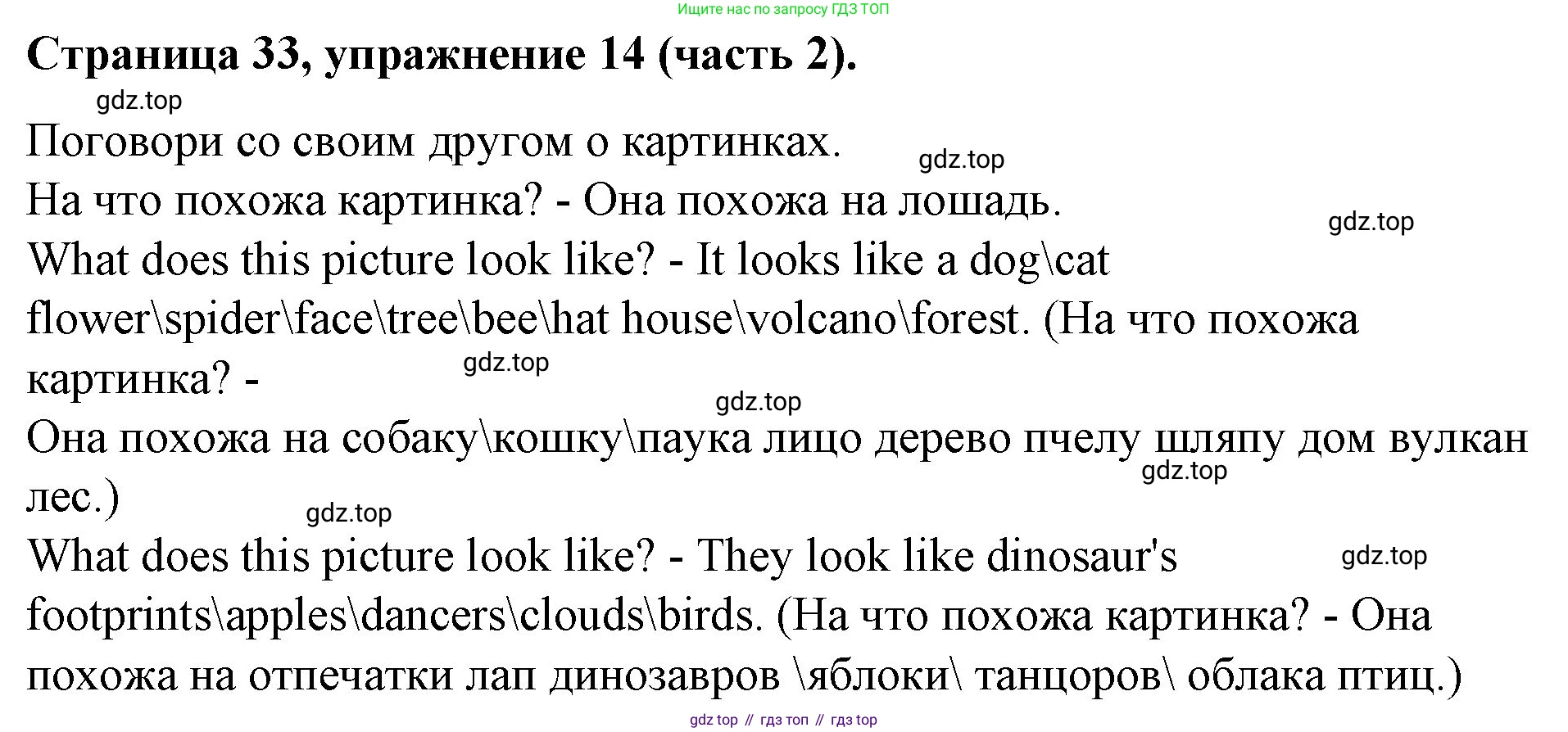 ГДЗ Английский язык (english), 4 класс Учебник (Student's book), авторы: Вербицкая Мария Валерьевна (Verbitskaya Maria), Эббс Брайен (Abbs Brian), Уорелл Энн (Worrall Anne), Уорд Энн (Ward Ann), издательство Вентана-граф, Москва, 2019, белого цвета, Часть ( Part) 2, страница 33, номер 14, Решение 2