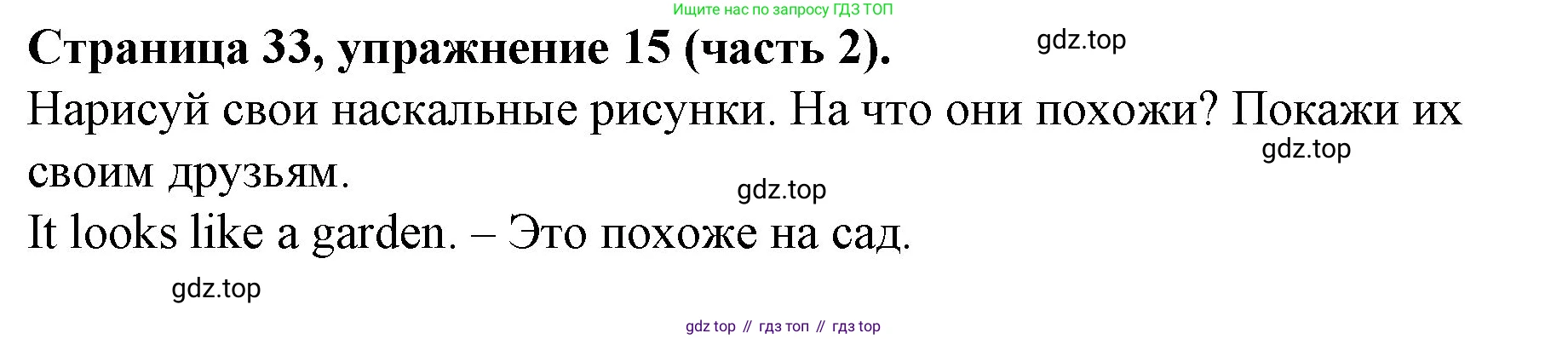 ГДЗ Английский язык (english), 4 класс Учебник (Student's book), авторы: Вербицкая Мария Валерьевна (Verbitskaya Maria), Эббс Брайен (Abbs Brian), Уорелл Энн (Worrall Anne), Уорд Энн (Ward Ann), издательство Вентана-граф, Москва, 2019, белого цвета, Часть ( Part) 2, страница 33, номер 15, Решение 2
