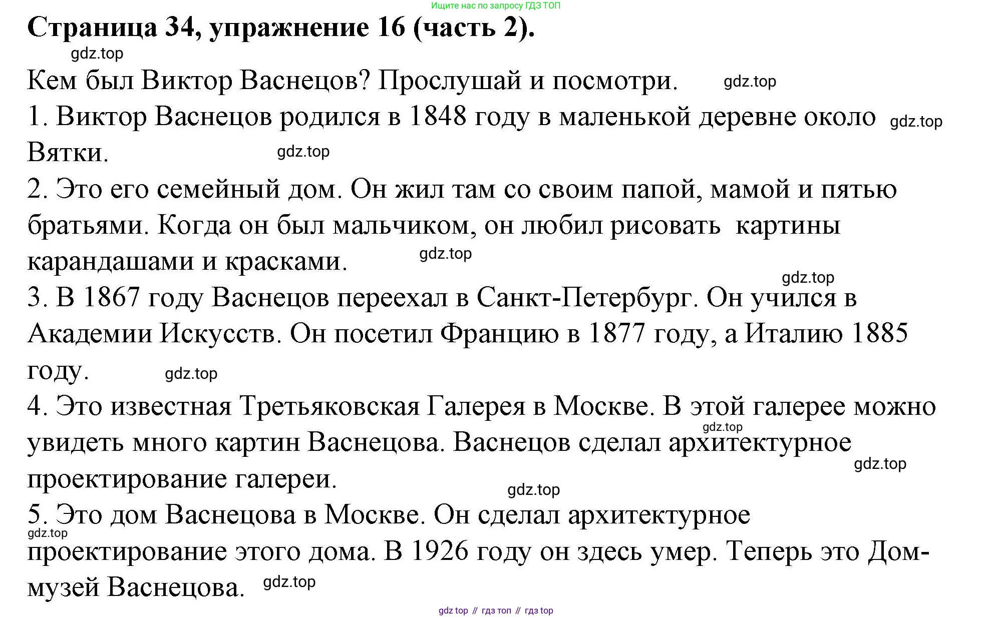 ГДЗ Английский язык (english), 4 класс Учебник (Student's book), авторы: Вербицкая Мария Валерьевна (Verbitskaya Maria), Эббс Брайен (Abbs Brian), Уорелл Энн (Worrall Anne), Уорд Энн (Ward Ann), издательство Вентана-граф, Москва, 2019, белого цвета, Часть ( Part) 2, страница 34, номер 16, Решение 2