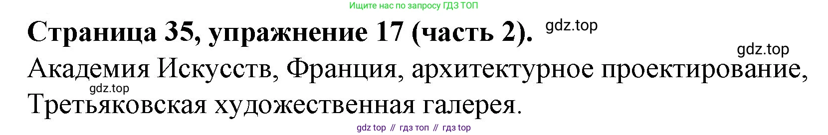 ГДЗ Английский язык (english), 4 класс Учебник (Student's book), авторы: Вербицкая Мария Валерьевна (Verbitskaya Maria), Эббс Брайен (Abbs Brian), Уорелл Энн (Worrall Anne), Уорд Энн (Ward Ann), издательство Вентана-граф, Москва, 2019, белого цвета, Часть ( Part) 2, страница 35, номер 17, Решение 2